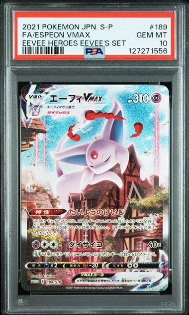 エーフィVMAX: SA/プロモ[S-P 189](プロモーションカード「S-P」)の