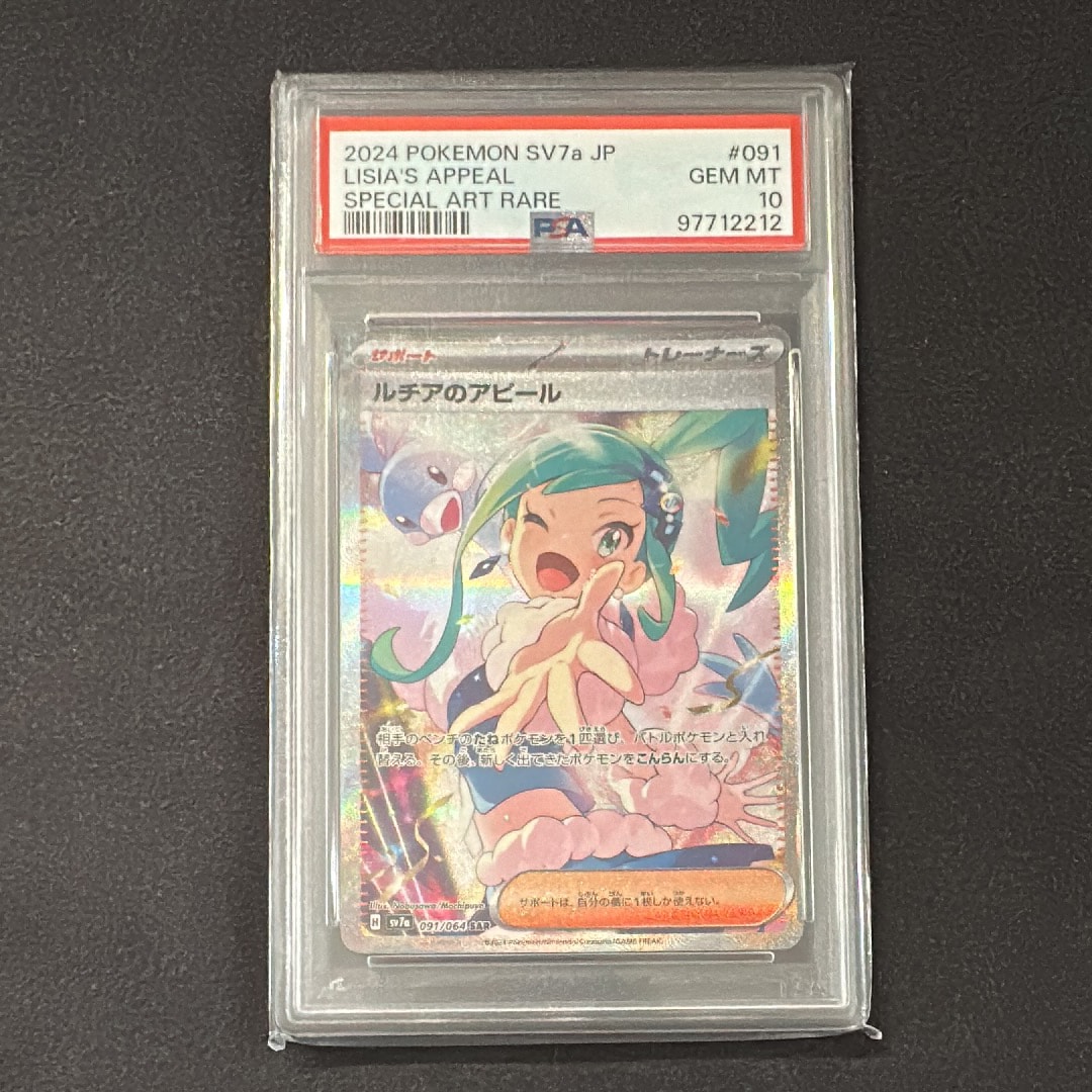 ルチアのアピール SAR [SV7a 091/064](強化拡張パック「楽園ドラゴーナ」)