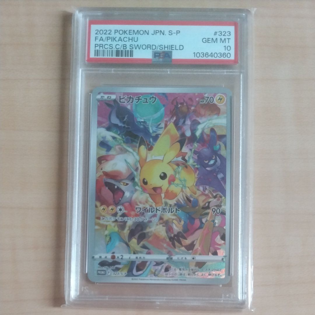 ピカチュウ: プロモ[323 S-P](プロモーションカード「プレシャス コレクターボックス ソード&シールド」)