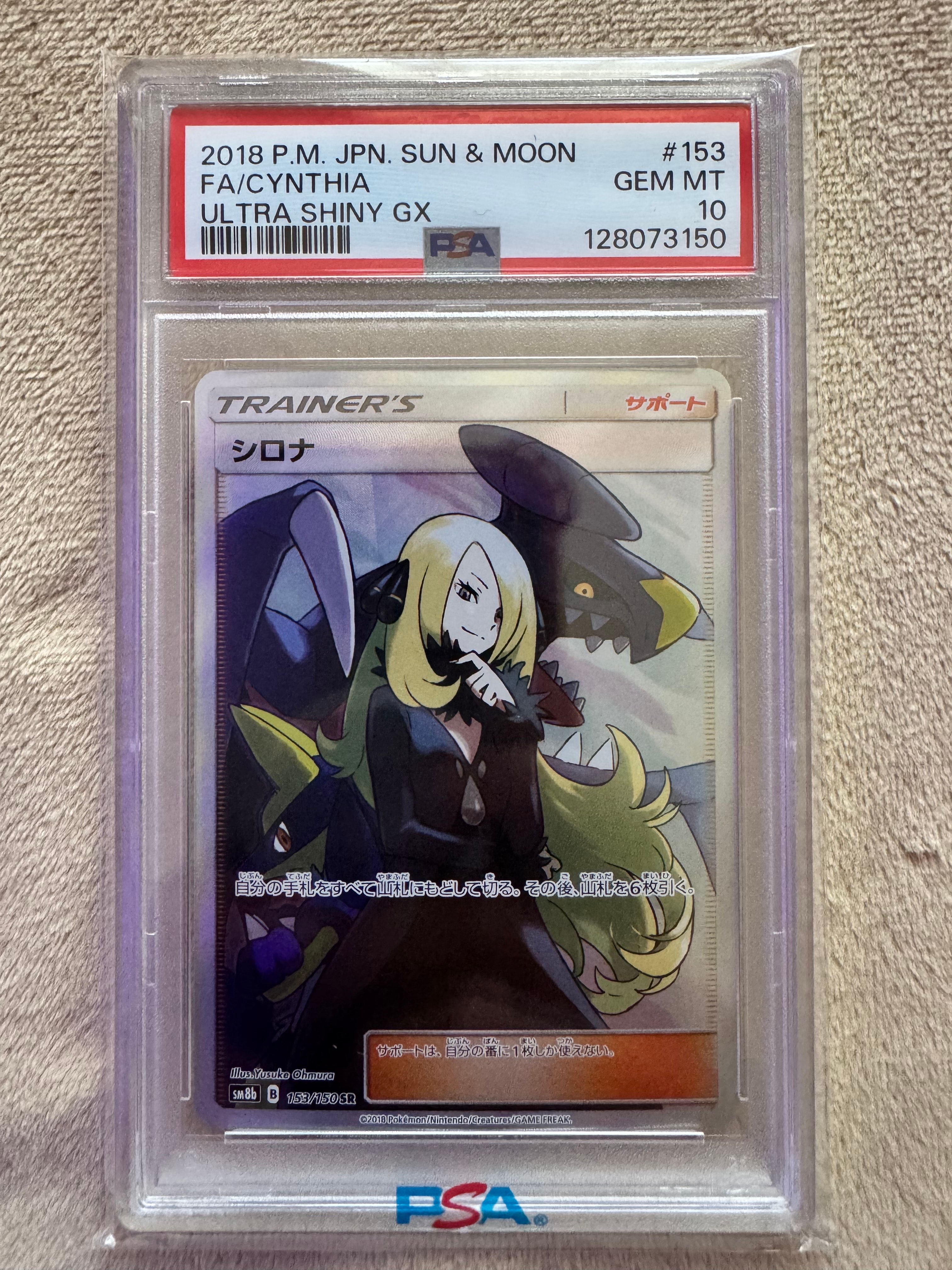 シロナ SR[SM8b 153/150](ハイクラスパック「GXウルトラシャイニー」)