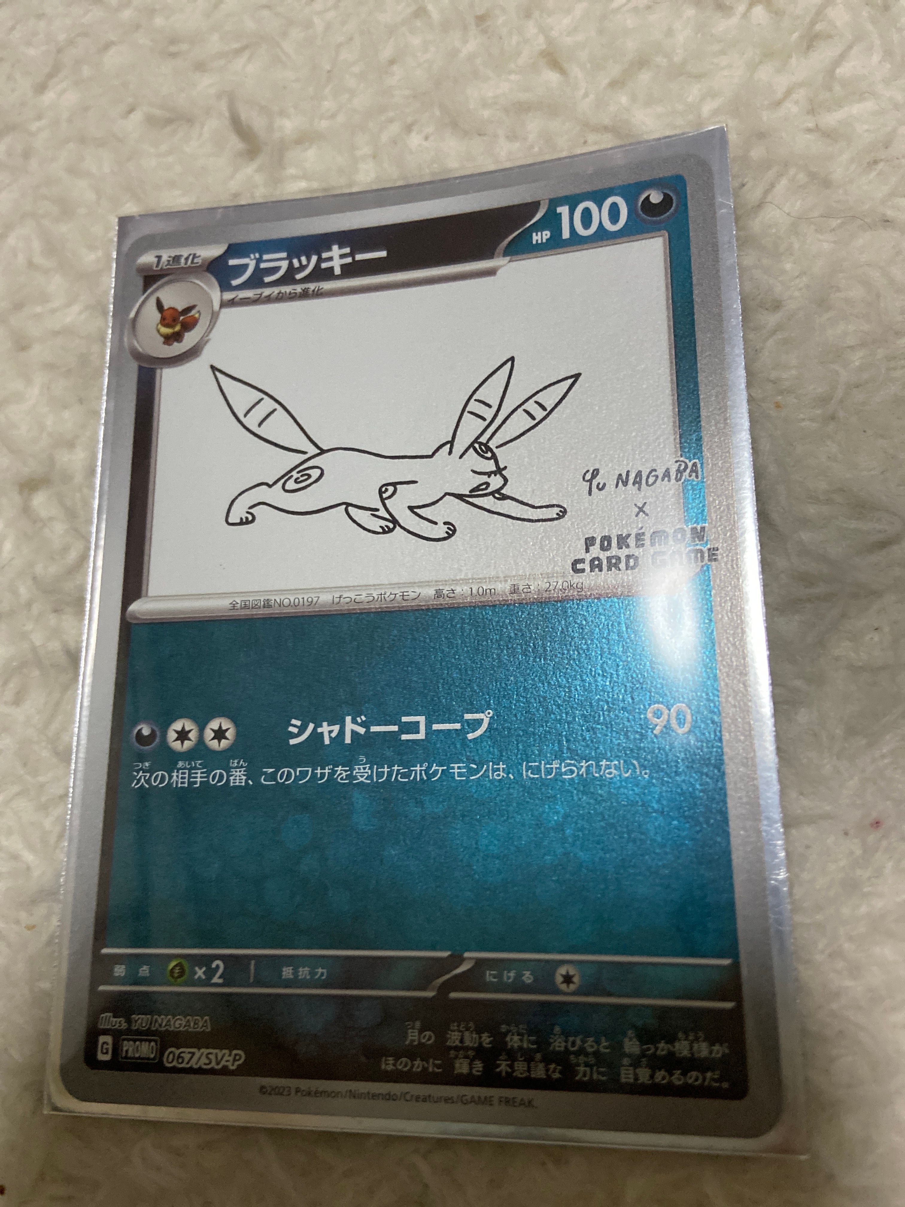 ブラッキー: プロモ (ナガバブラッキー) [SV-P 067](「YU NAGABA×ポケモンカードゲーム」プロモーションカード「SV-P」)