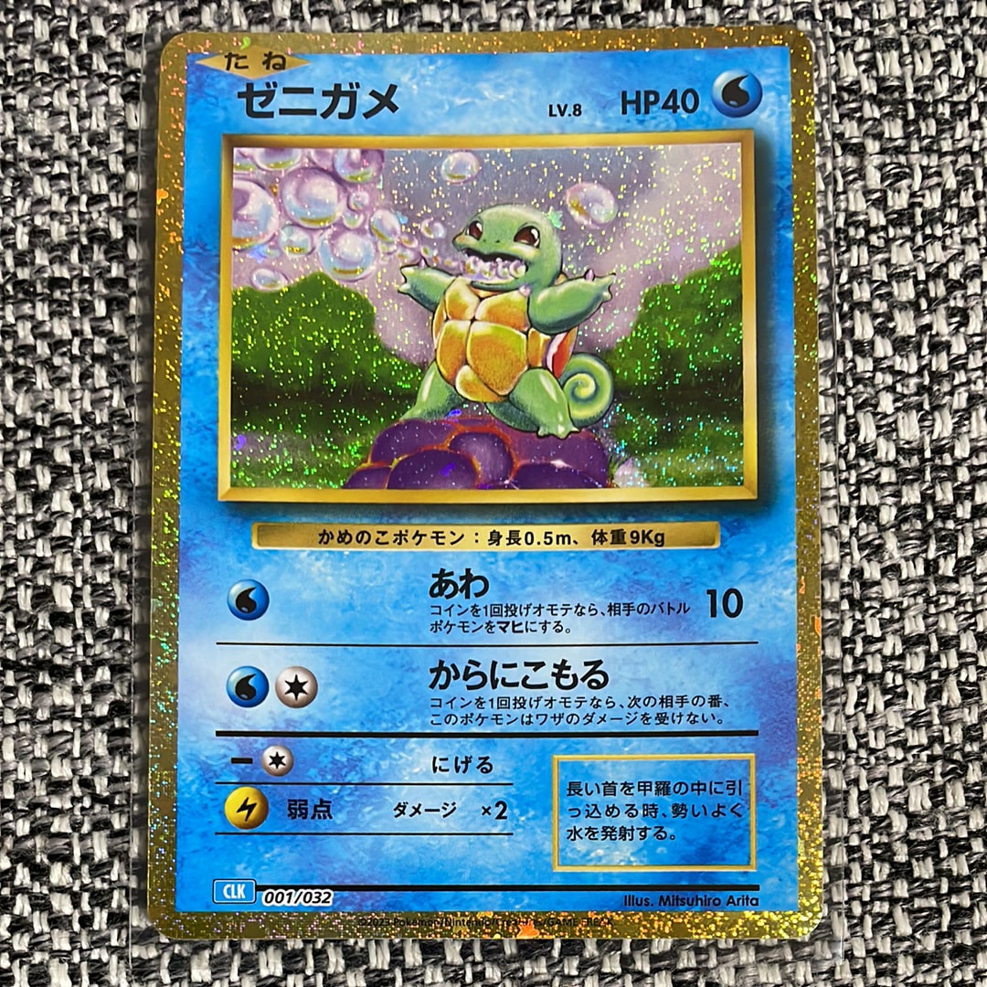 ゼニガメ [CLK 001/032](ポケモンカードゲーム Classic)