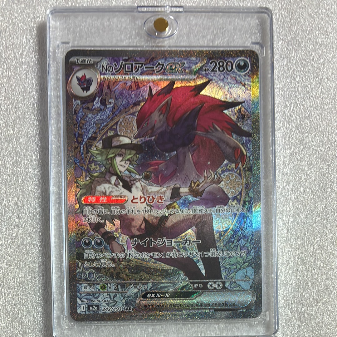 Nのゾロアークex SAR [M2a 242/193](ハイクラスパック「MEGAドリームex」)