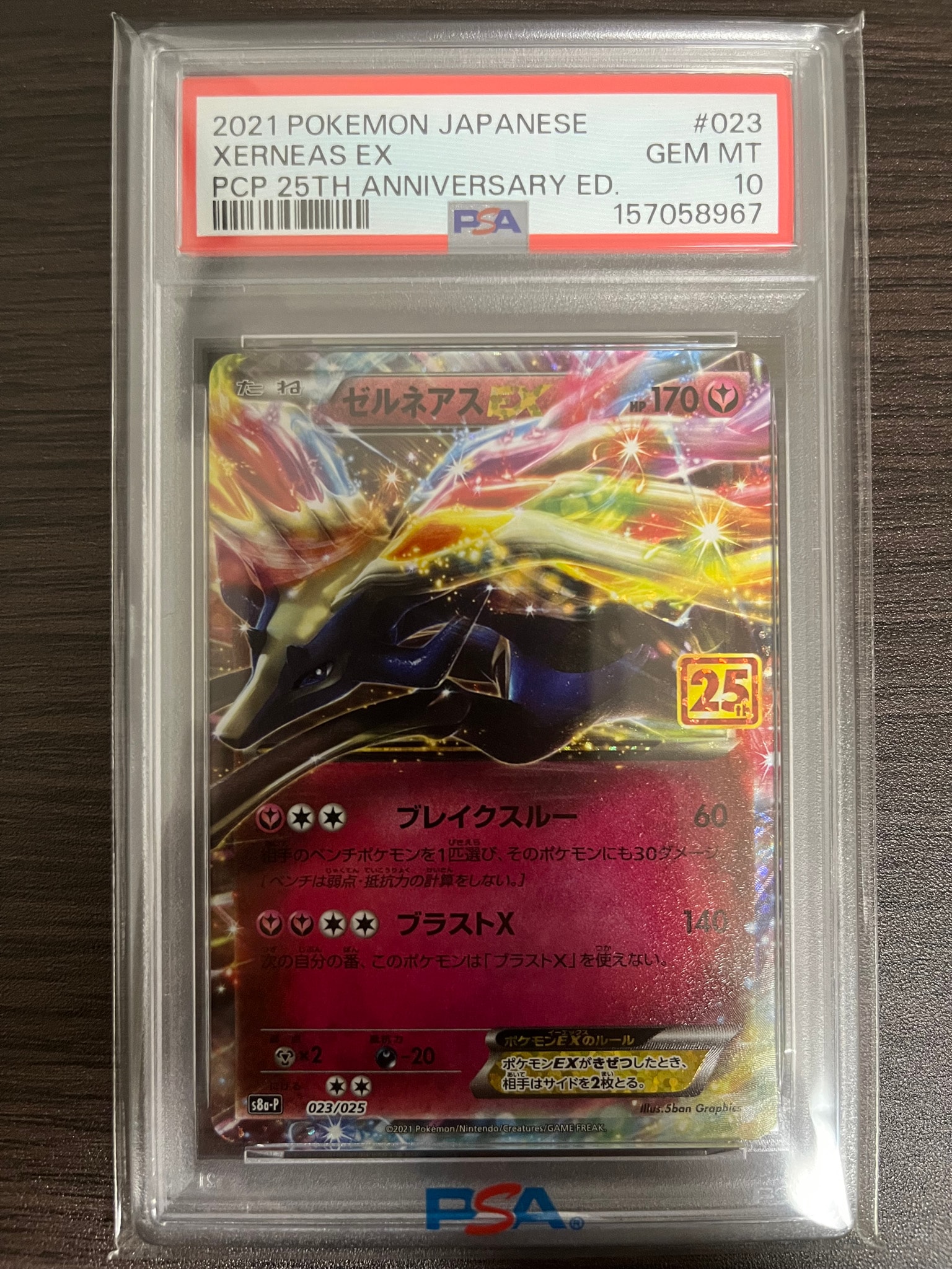 PSA10】ゼルネアスEX: プロモ [S8a-P 023](プロモカードパック 25th