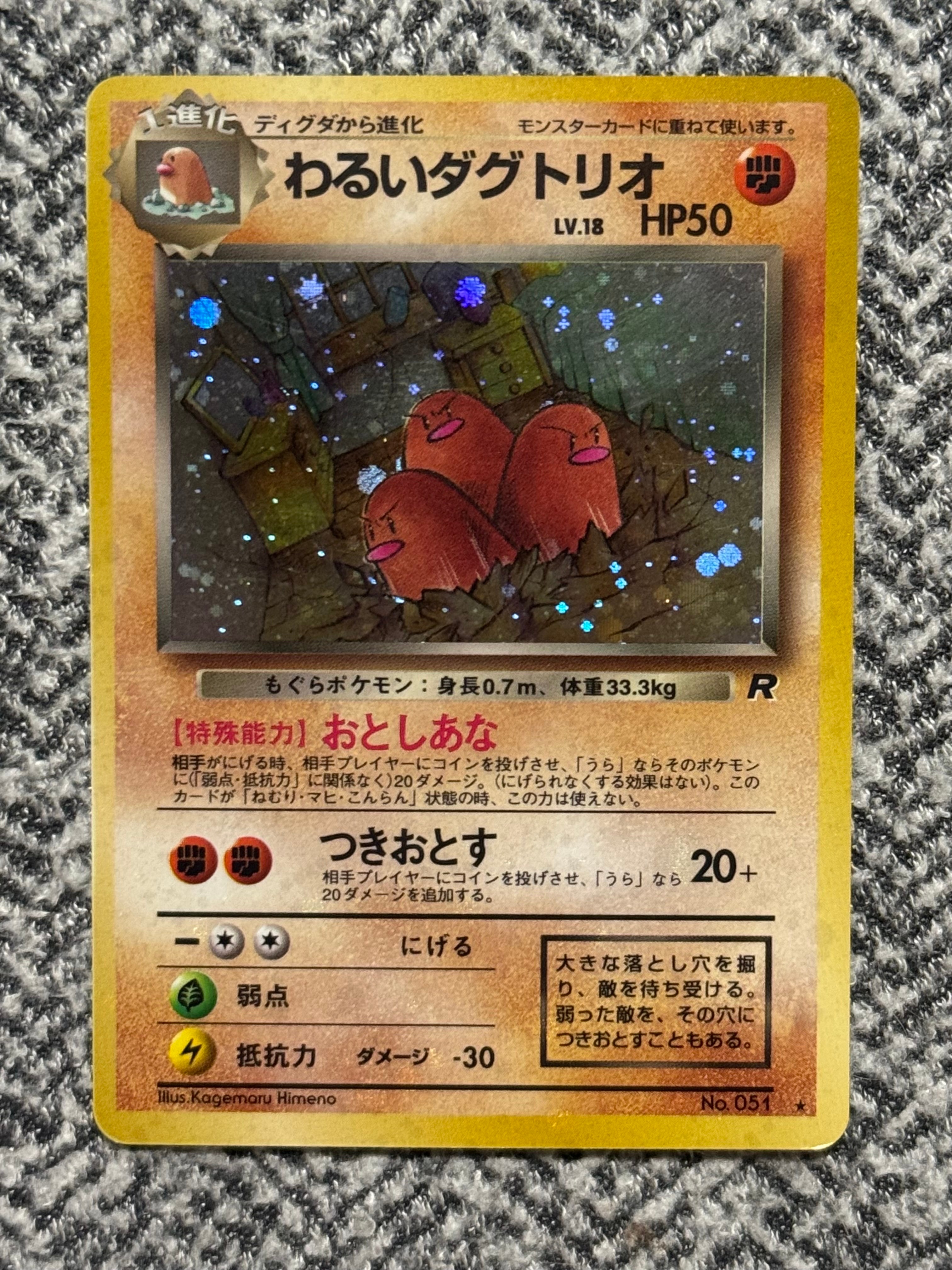 旧裏 ディグダ ダグトリオ連番PSA7-8 プロモ ダグトリオ | ポケモンカード(PMCG) 第1弾 拡張パック