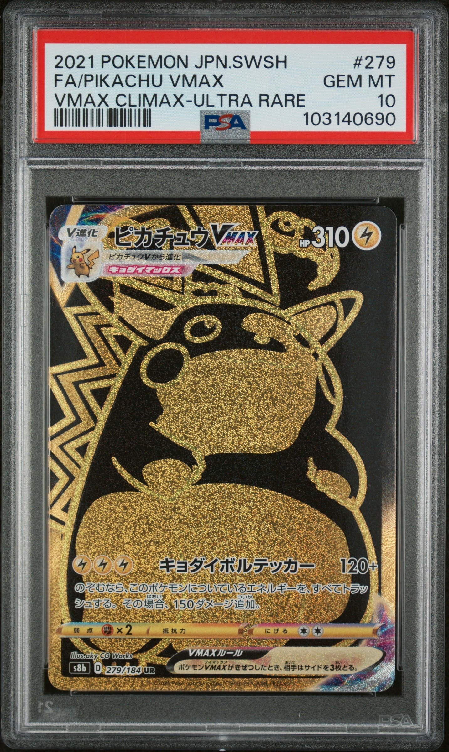 ピカチュウVMAX UR[S8b 279/184](ハイクラスパック「VMAXクライマックス」)