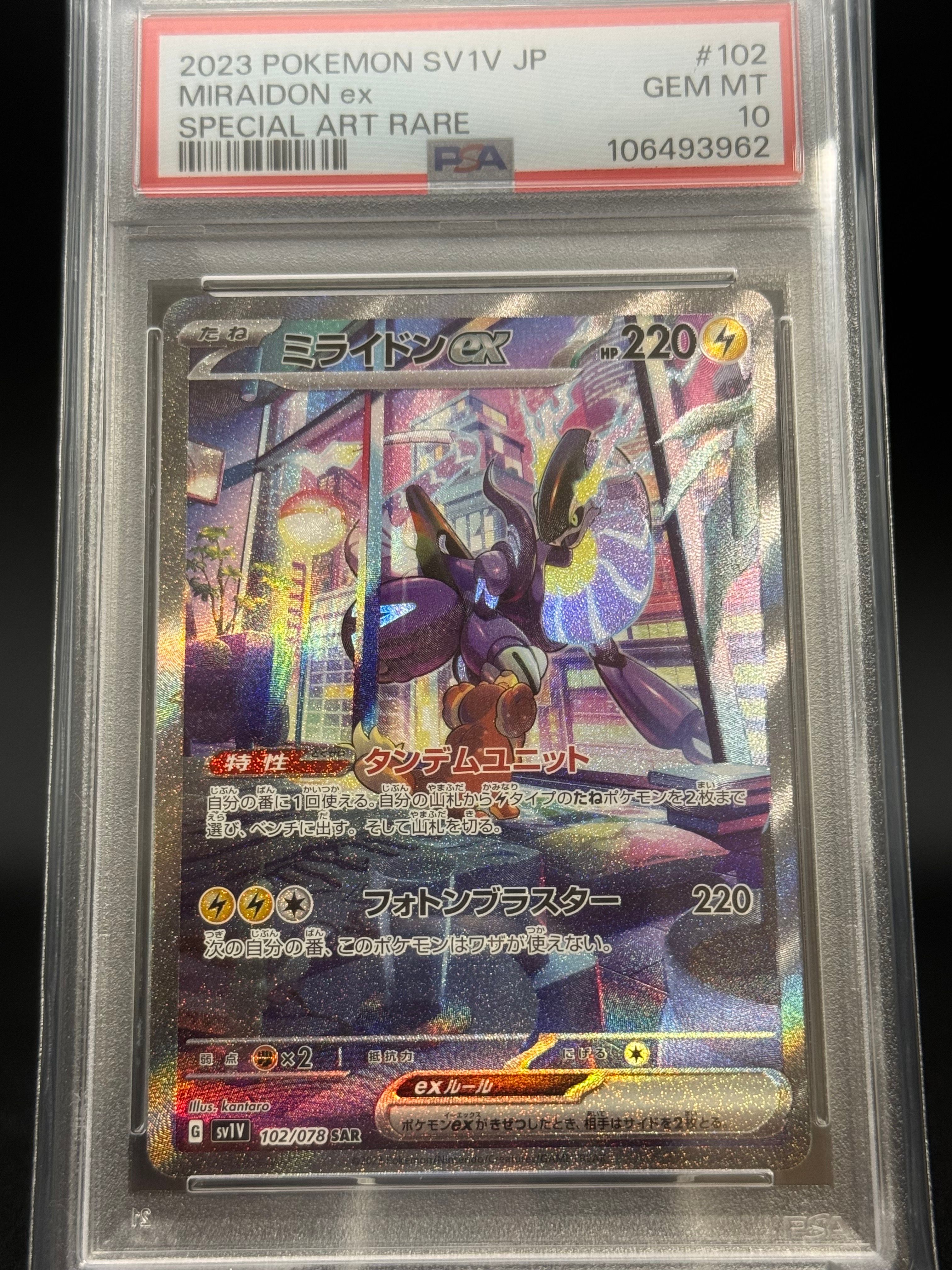ミライドンex SAR[SV1V 102/078](スカーレット&バイオレット 拡張パック「バイオレットex」)