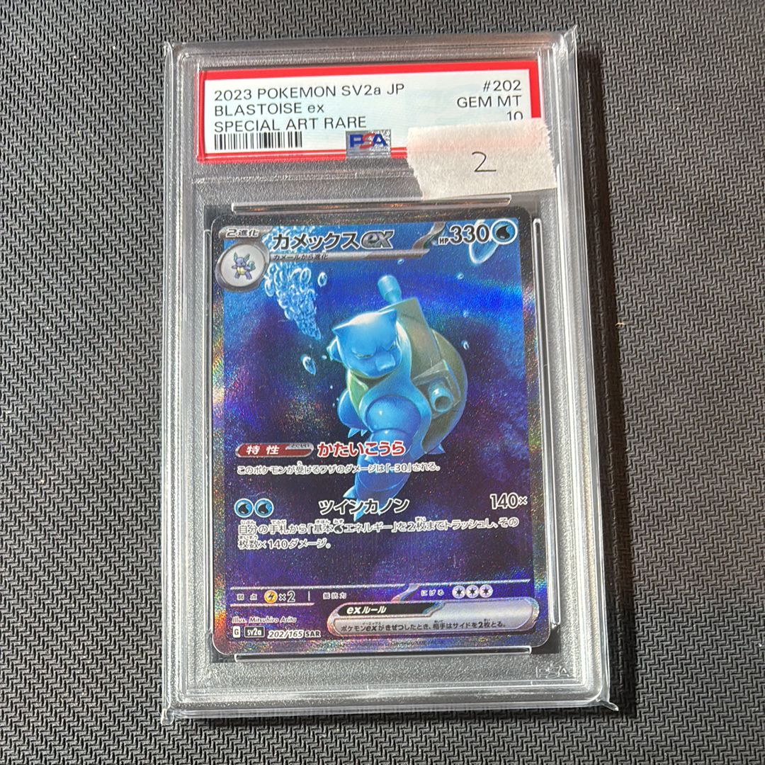 カメックスex SAR[SV2a 202/165](強化拡張パック「ポケモンカード151」)
