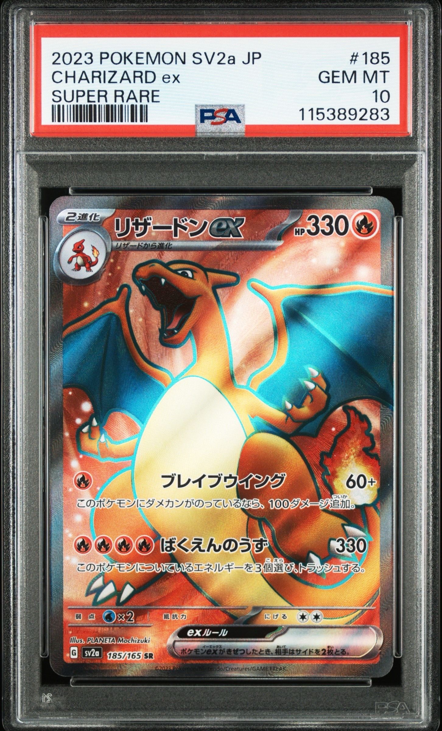 リザードンex SR[SV2a 185/165](強化拡張パック「ポケモンカード151」)