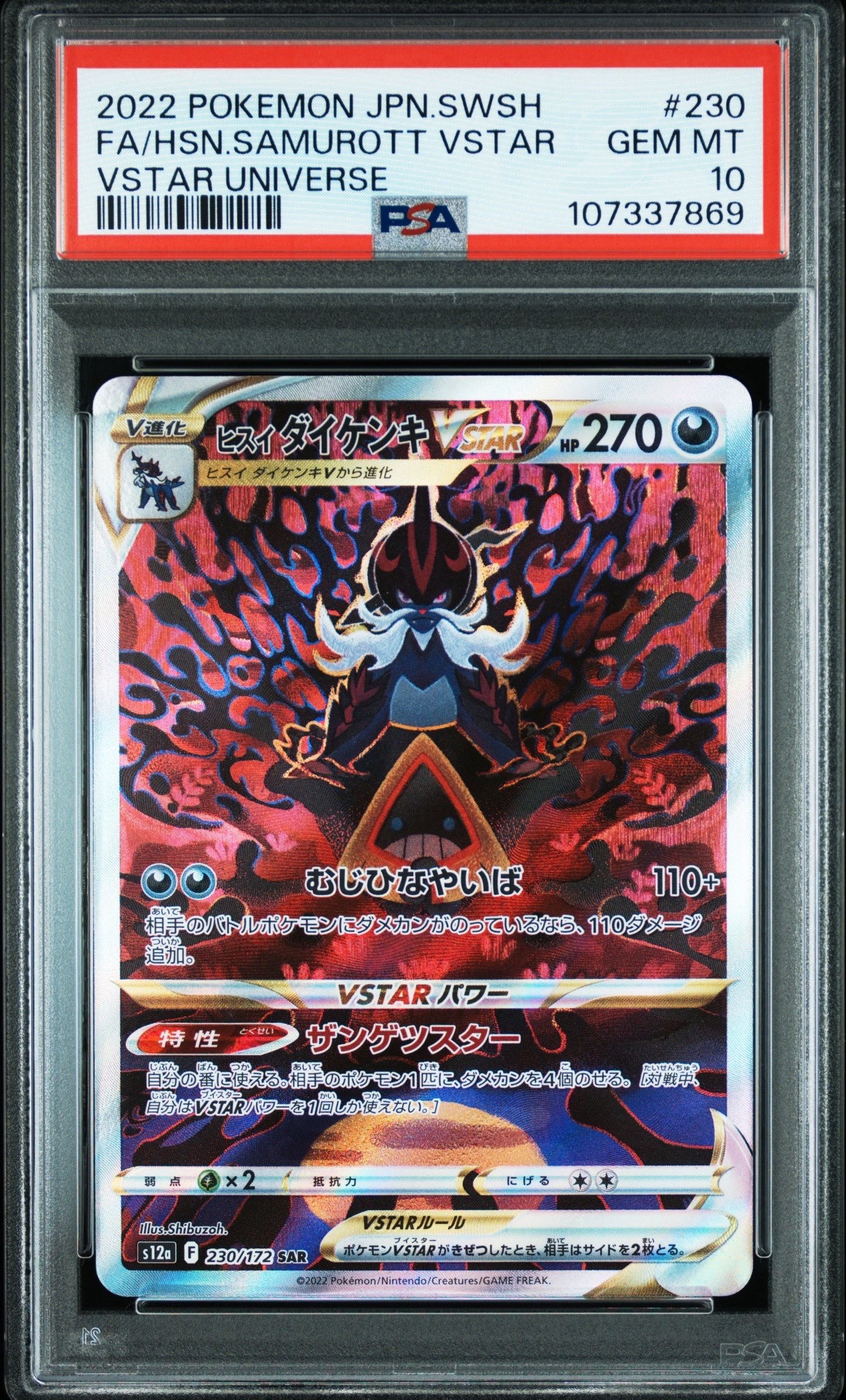 ヒスイダイケンキVSTAR SAR[s12a 230/172](ハイクラスパック「VSTARユニバース」)