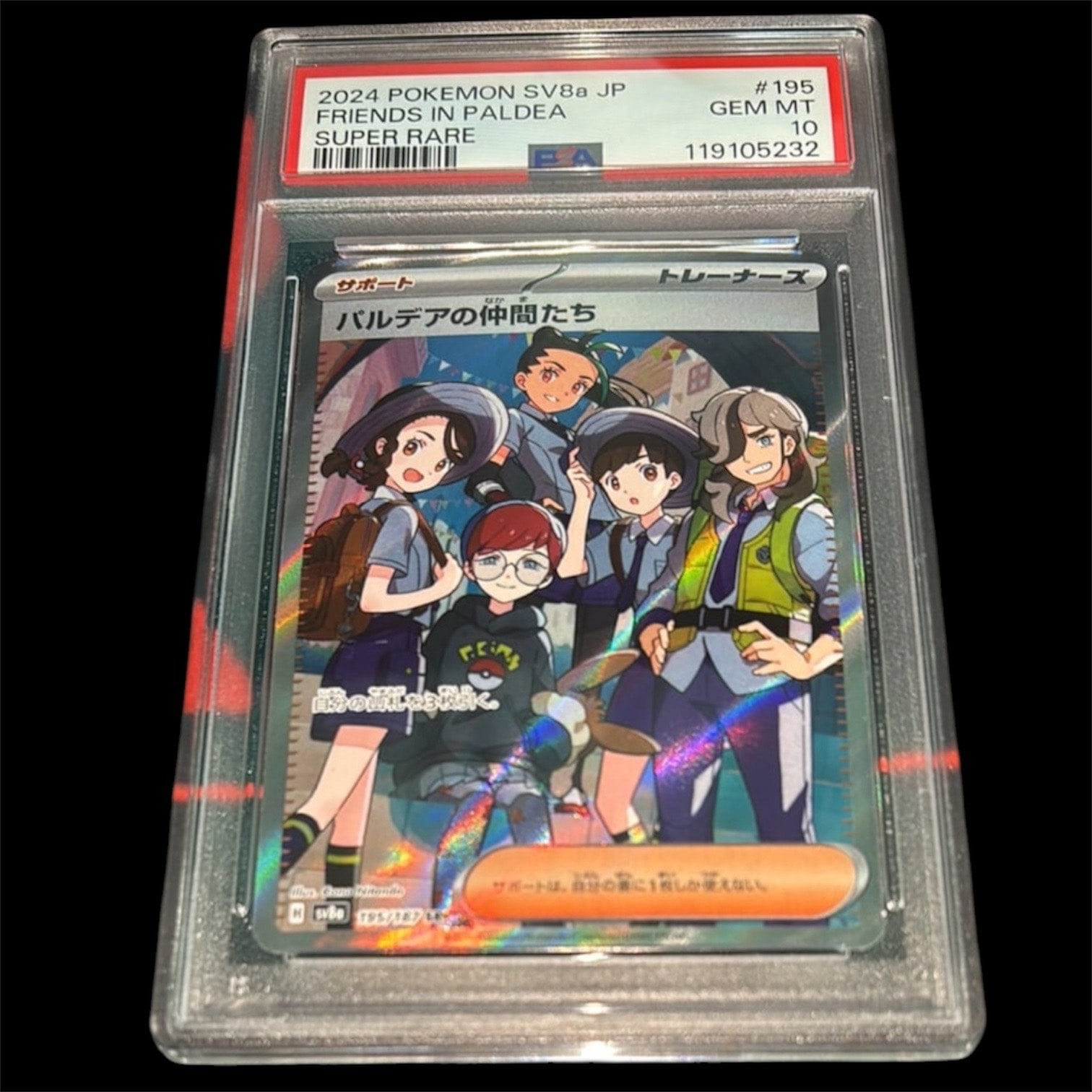 パルデアの仲間たち SR [SV8a 195/187](ハイクラスパック「テラスタルフェスex」)