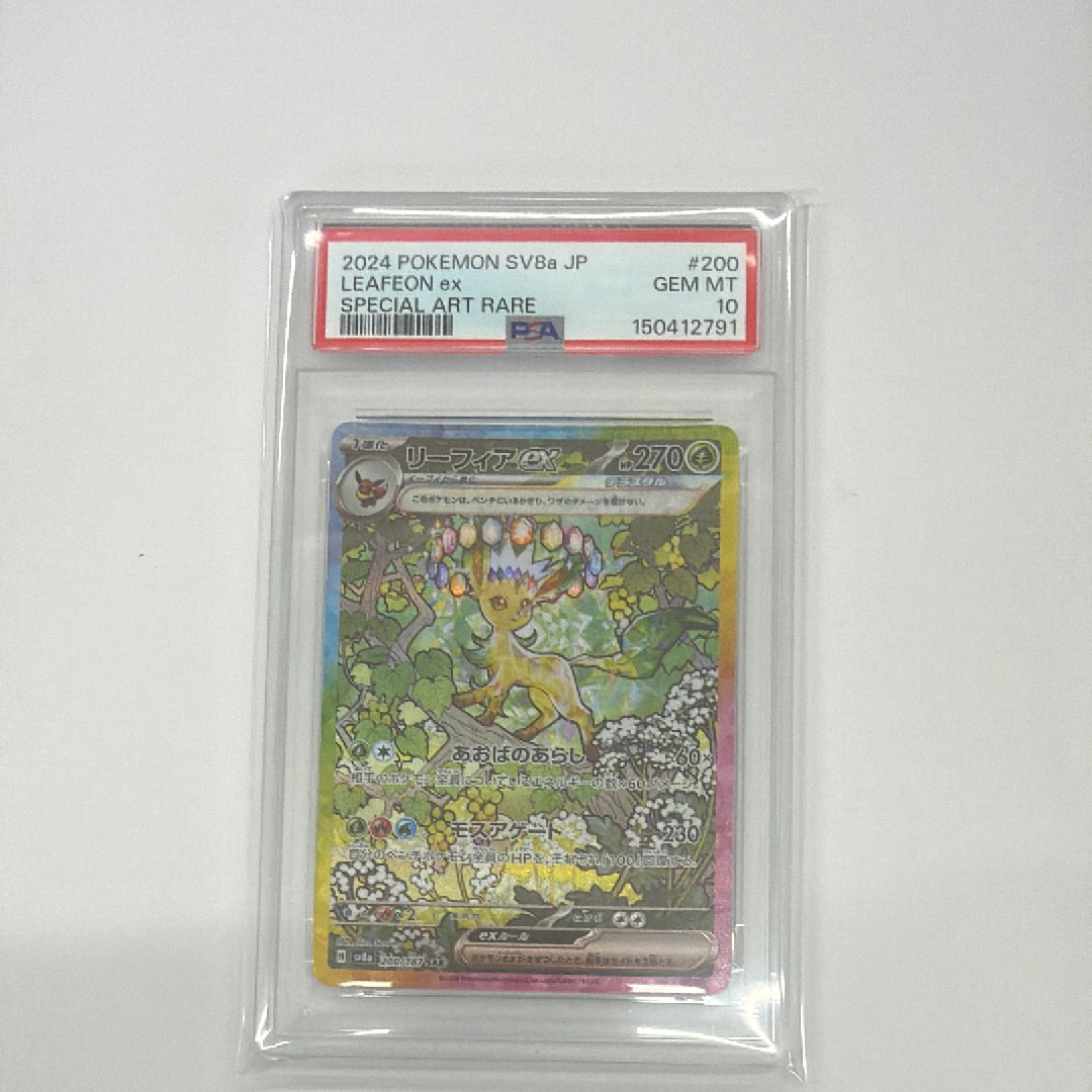 リーフィアex SAR [SV8a 200/187](ハイクラスパック「テラスタルフェスex」)