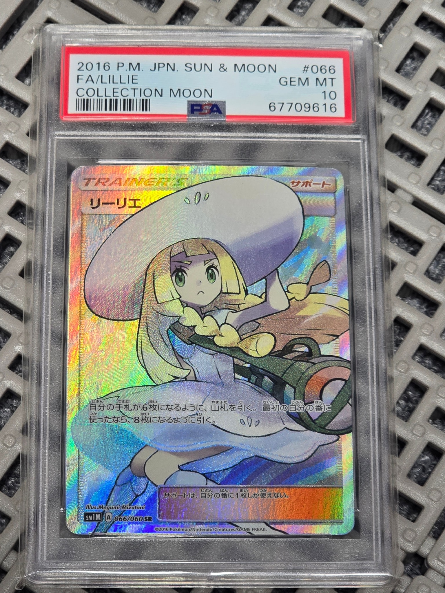 PSA10】リーリエ（帽子リーリエ）SR[SM1M 066/060](拡張パック