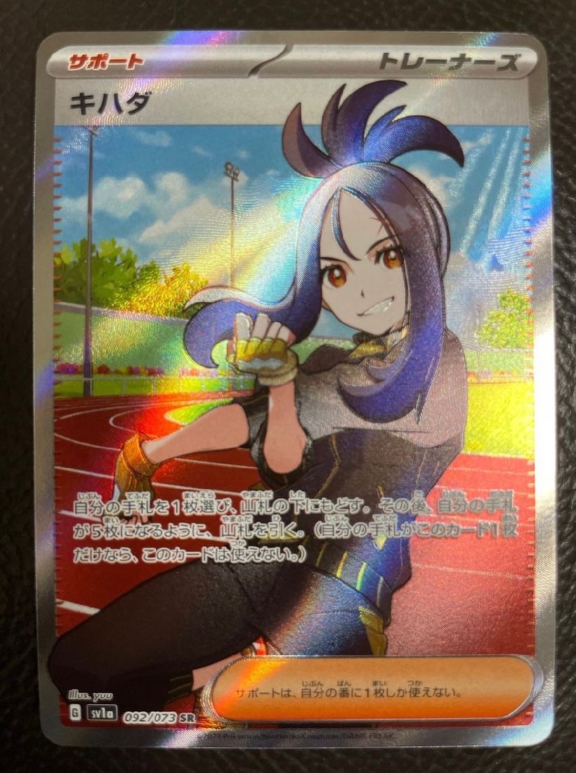 キハダ SR[SV1a 092/073](スカーレット&バイオレット 拡張パック「トリプレットビート」)