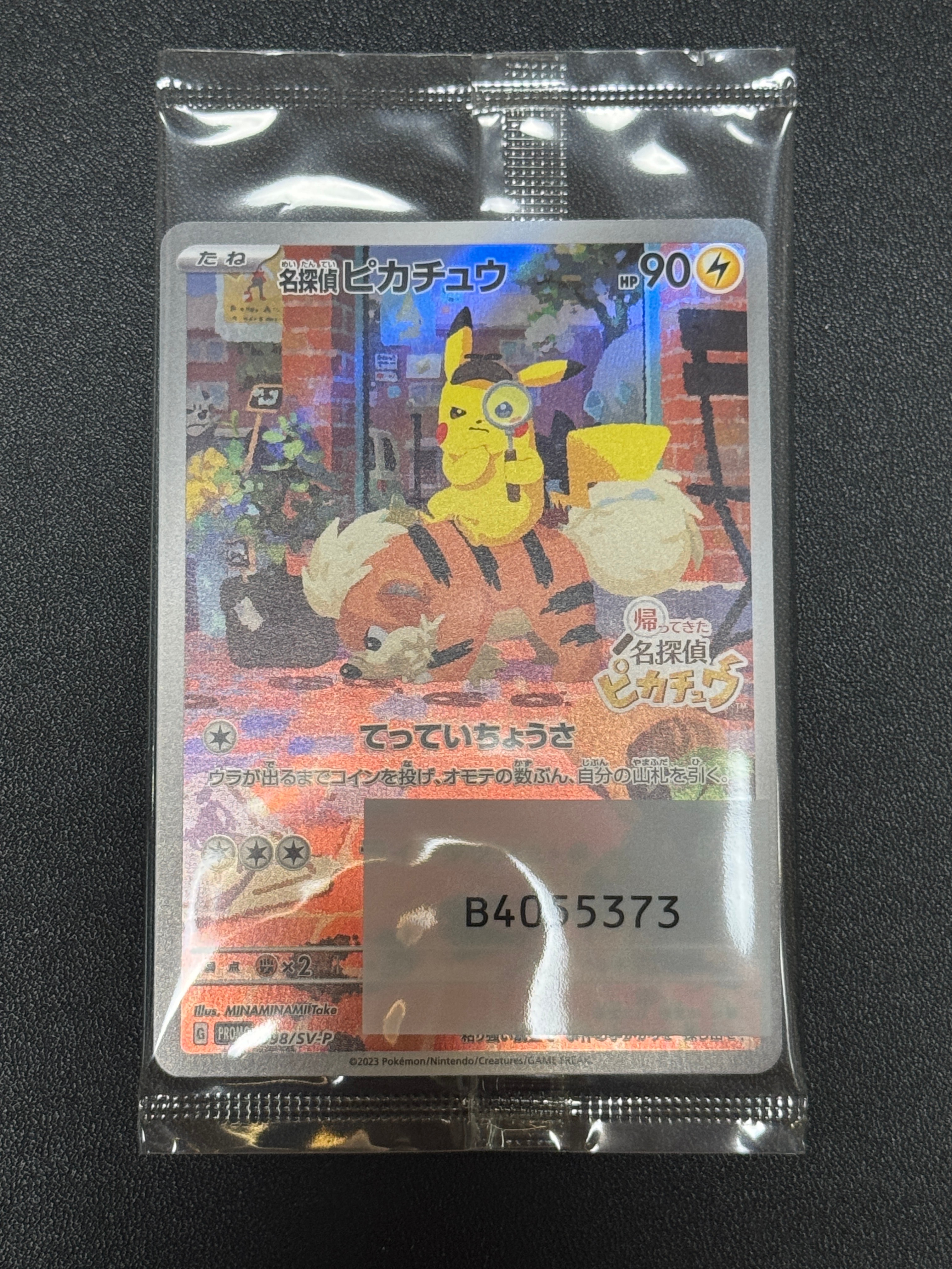 名探偵ピカチュウ: プロモ [SV-P 098](プロモーションカード「SV-P」)