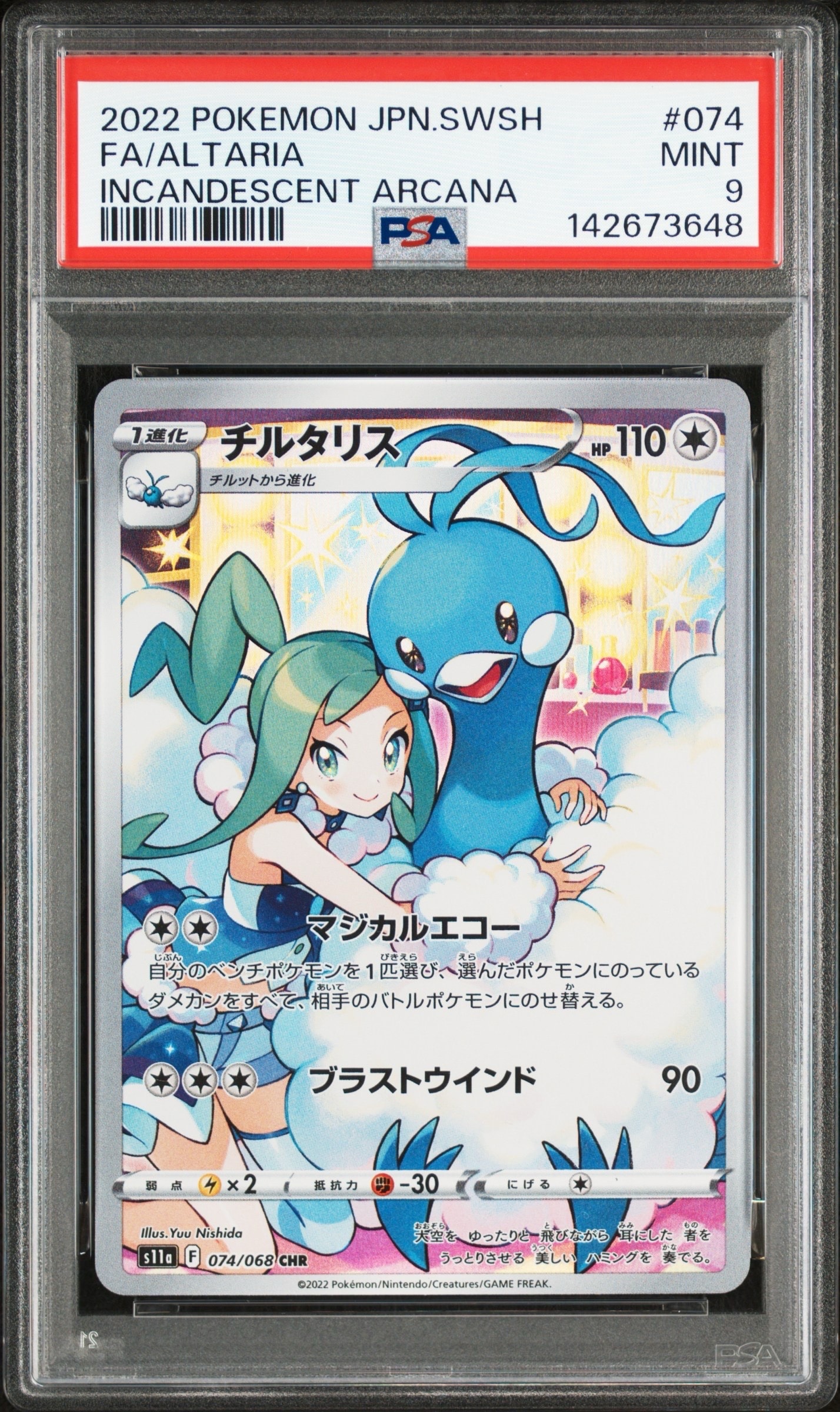 チルタリス CHR [s11a 074/068](強化拡張パック『白熱のアルカナ』)