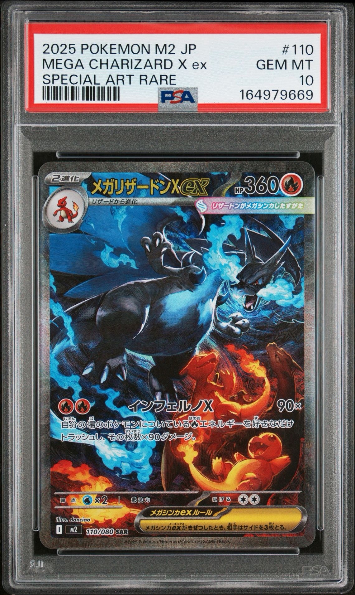 PSA10】メガリザードンXex SAR [M2 110/080](拡張パック「インフェルノ