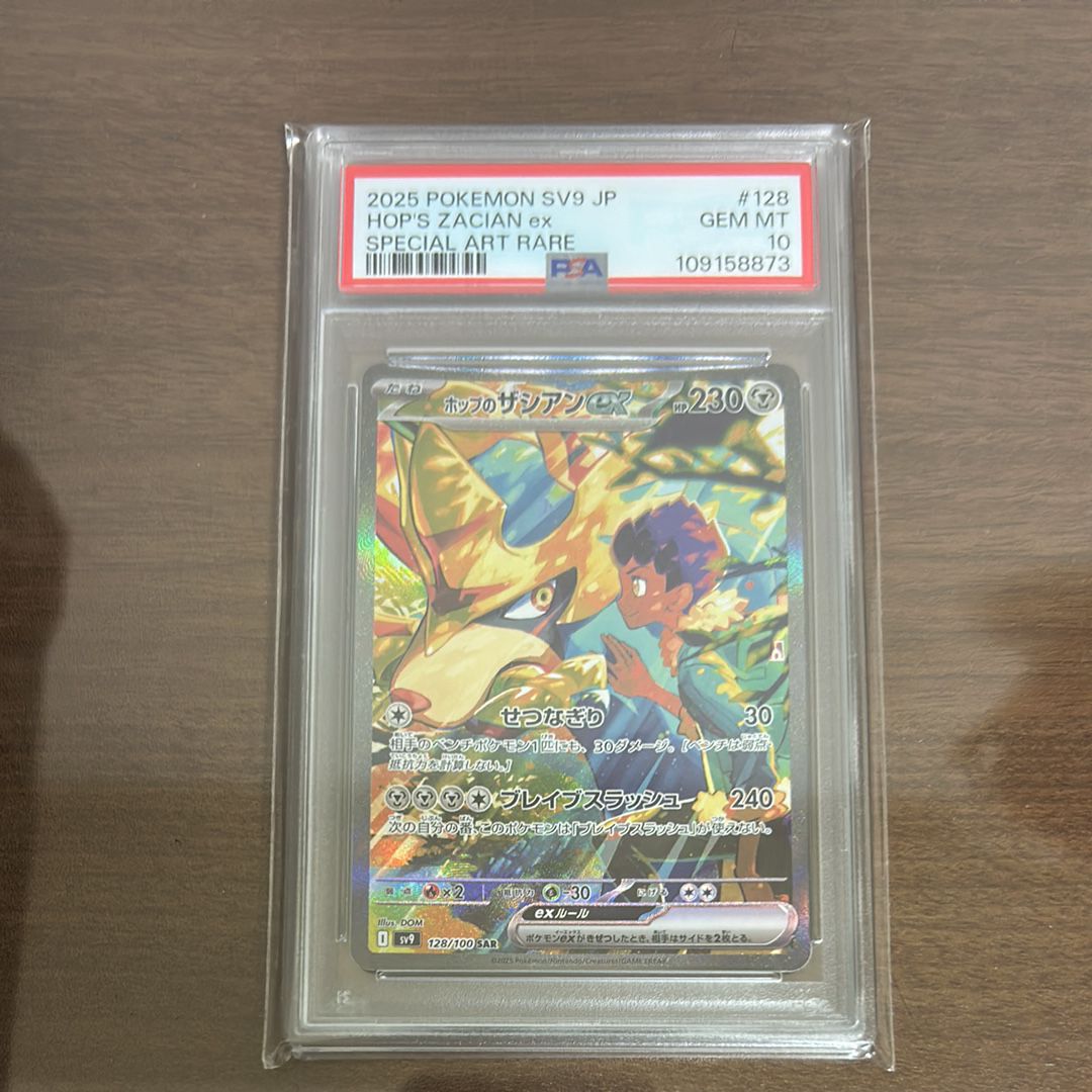 ホップのザシアンex SAR [SV9 128/100](拡張パック「バトルパートナーズ」)