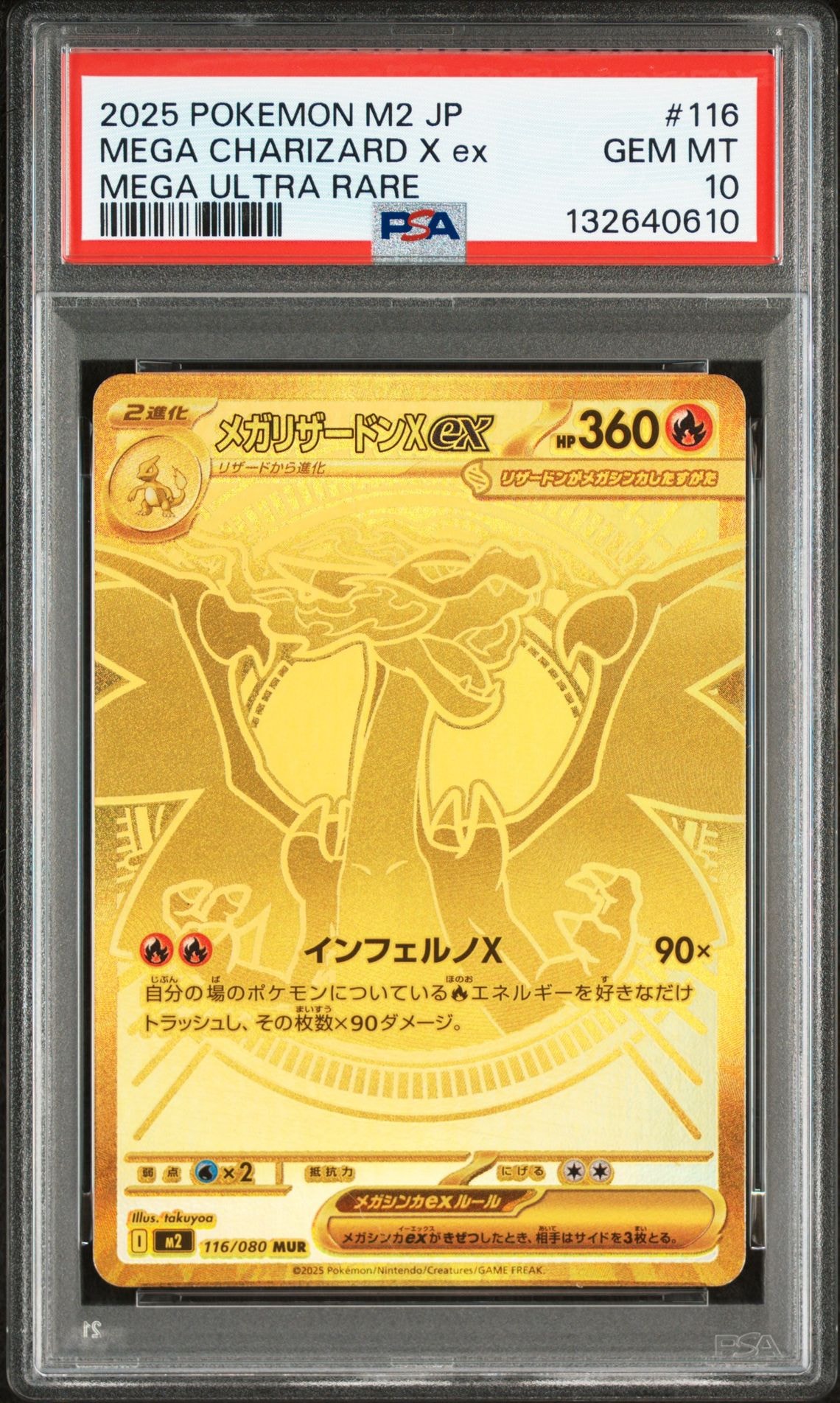 メガリザードンXex MUR [M2 116/080](拡張パック「インフェルノX」)