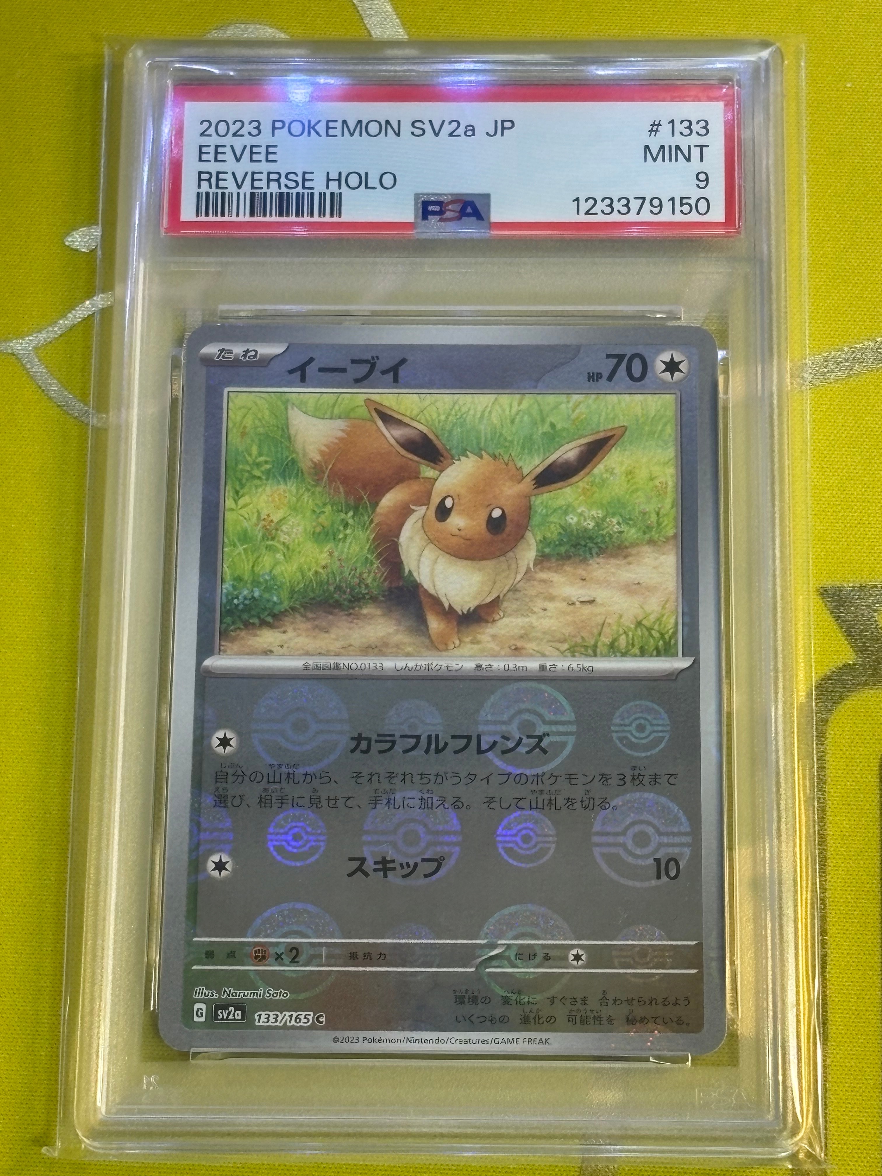 イーブイ C: モンスターボールミラー[SV2a 133/165](強化拡張パック「ポケモンカード151」)