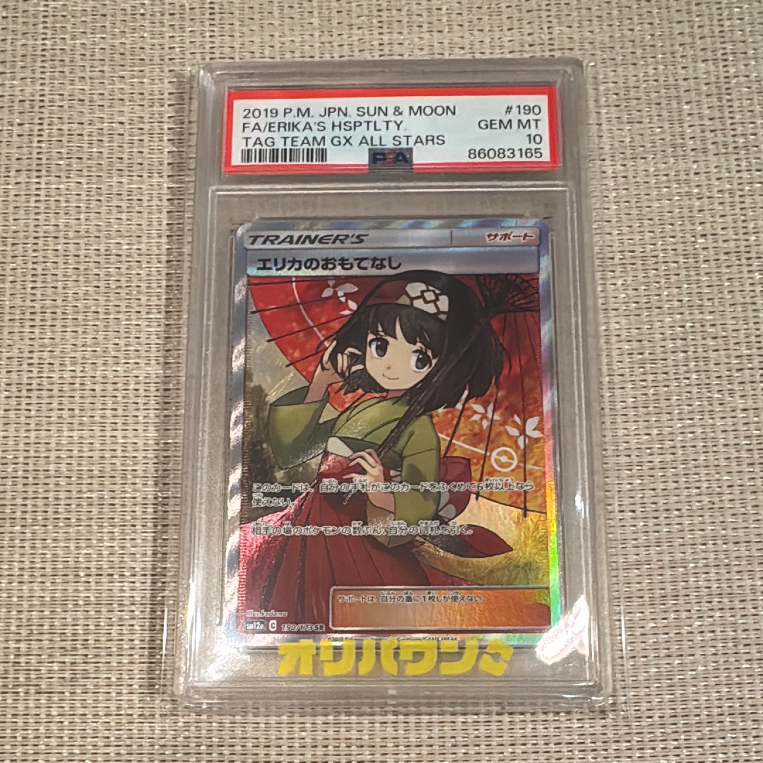 PSA10】エリカのおもてなし SR[SM12a 190/173](ハイクラスパック「TAG