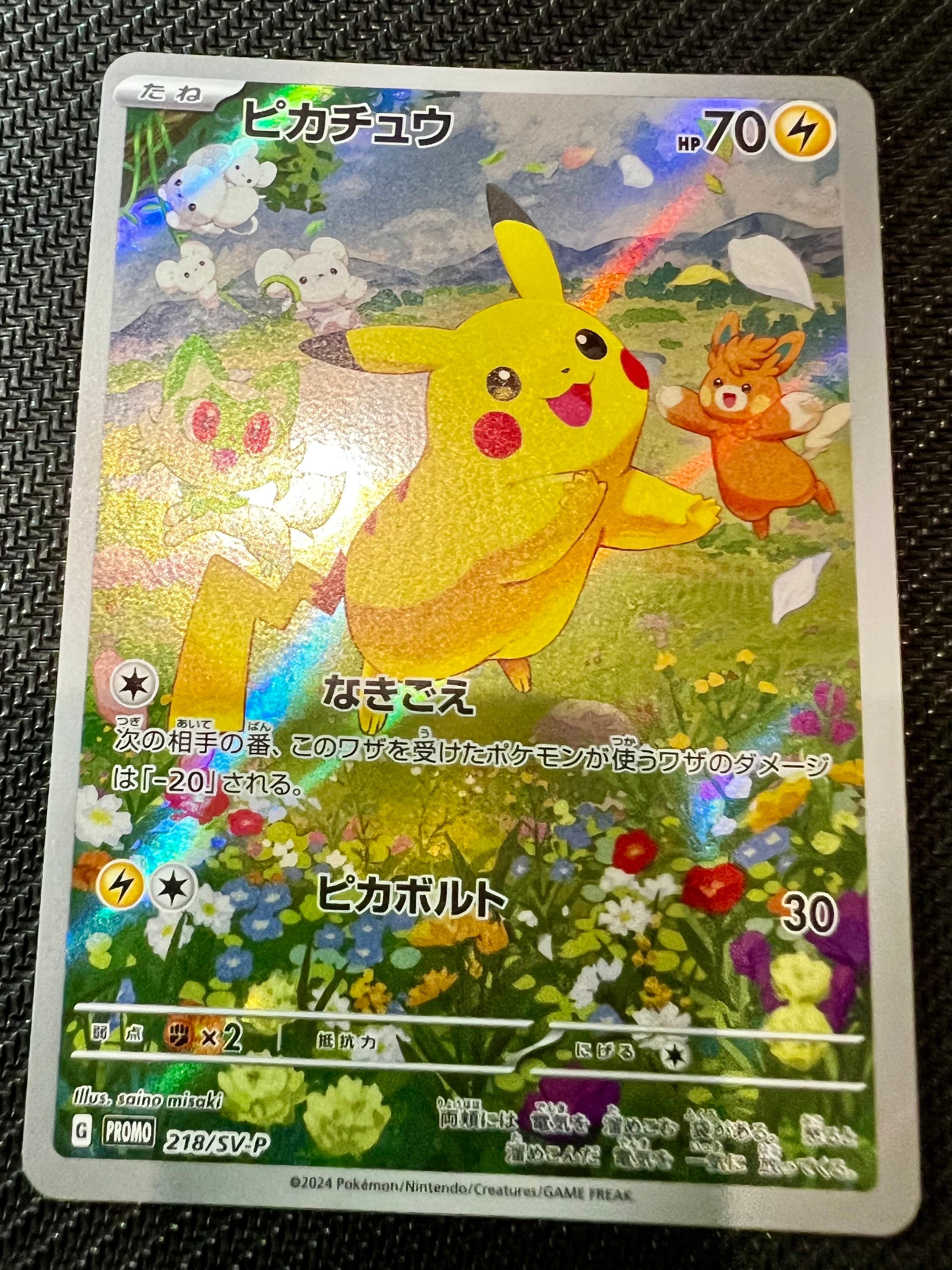 ピカチュウ P [SV-P 218](プロモカードパック「ポケカの夏がキタ!プロモカードGetキャンペーン!」)