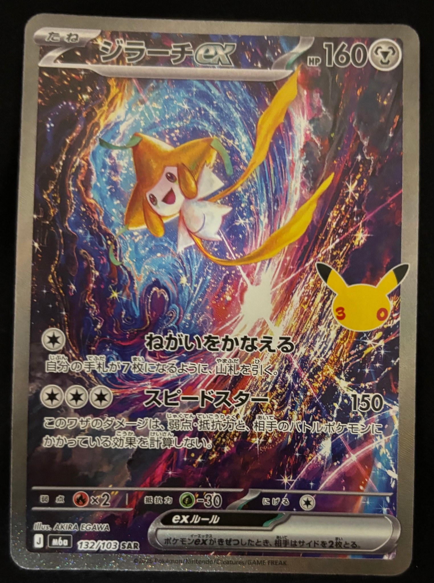 ジラーチex SAR [M6a 132/103](拡張パック「30th CELEBRATION」)