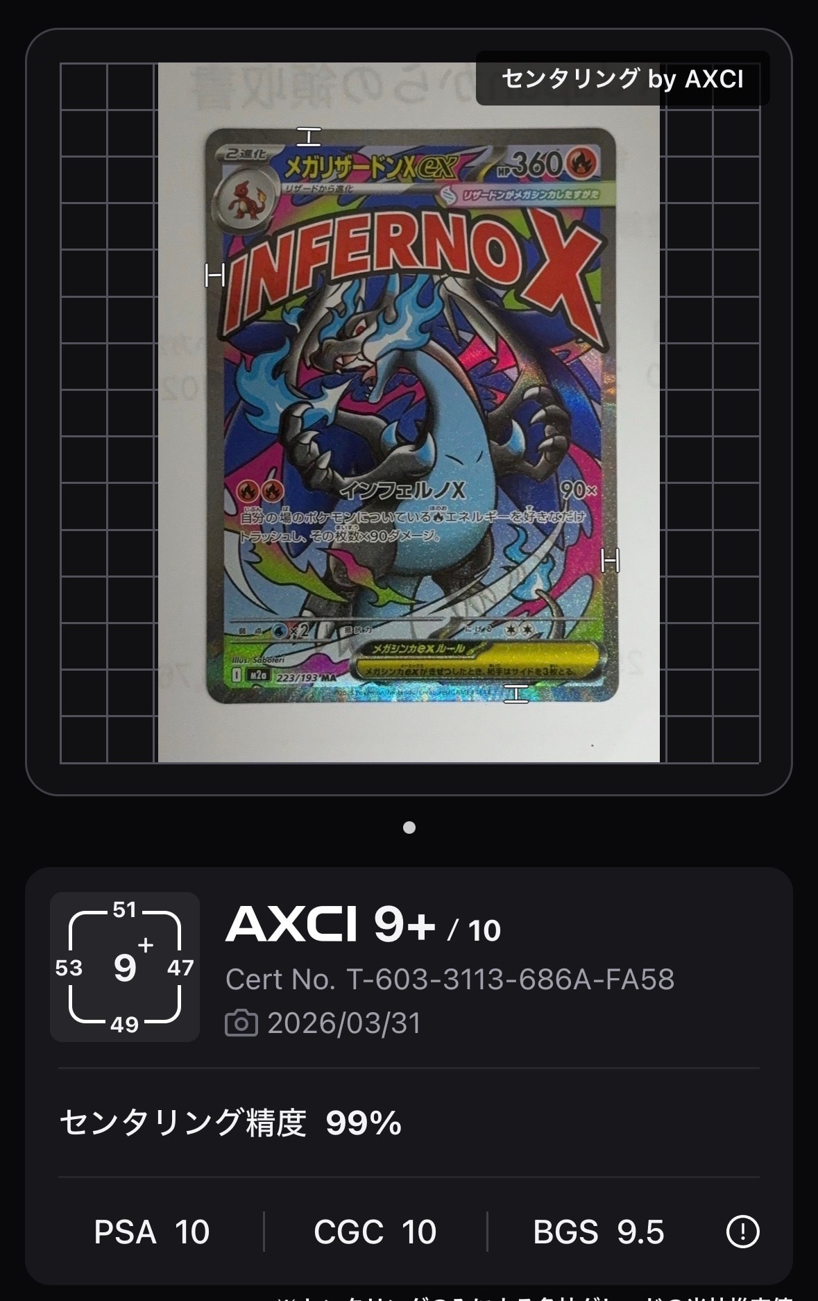 メガリザードンXex MA [M2a 223/193](ハイクラスパック「MEGAドリームex」)