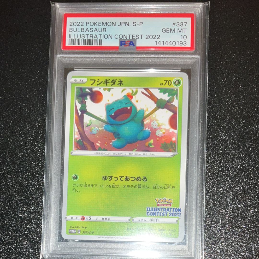 フシギダネプロモ[PROMO337 S-P](プロモーションカード「ポケモンセンター・ポケモンストア・ポケモンセンターオンライン2000円以上購入特典」)