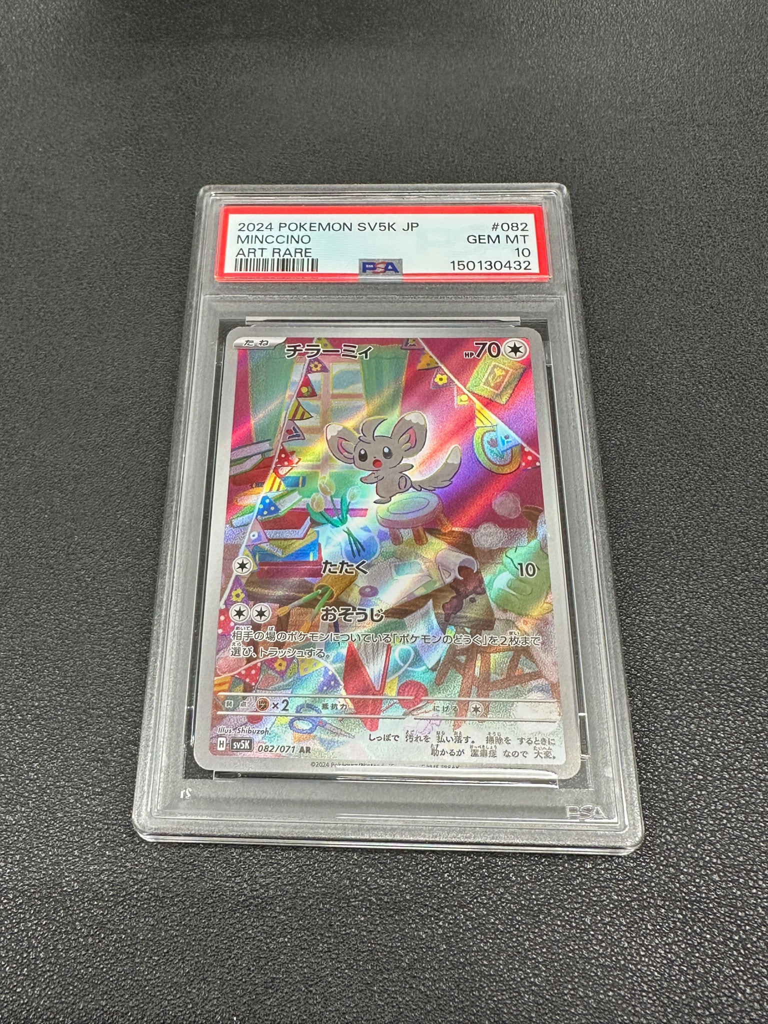 PSA10】チラーミィ AR [SV5K 082/071](拡張パック「ワイルドフォース