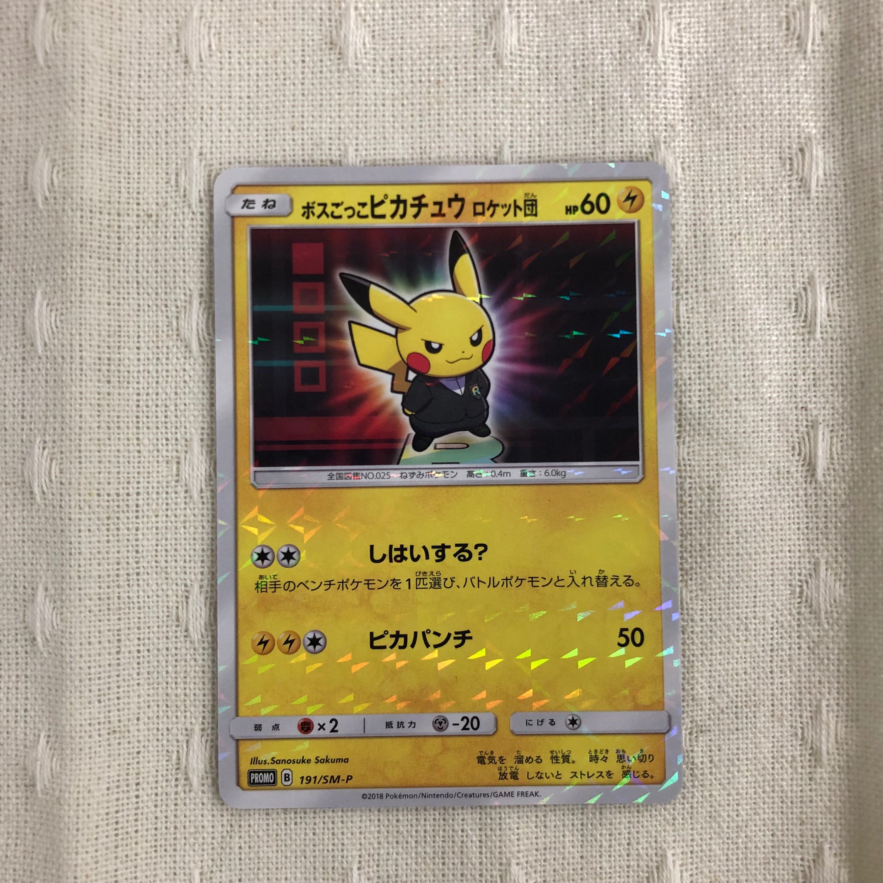 ボスごっこピカチュウ ロケット団: プロモ[SM-P 191](プロモーションカード「SM-P」)