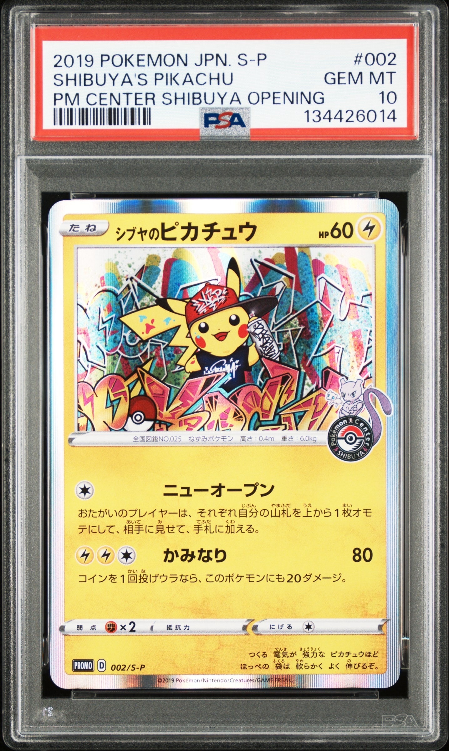 シブヤのピカチュウ: プロモ[S-P 002](プロモーションカード「S-P」)の