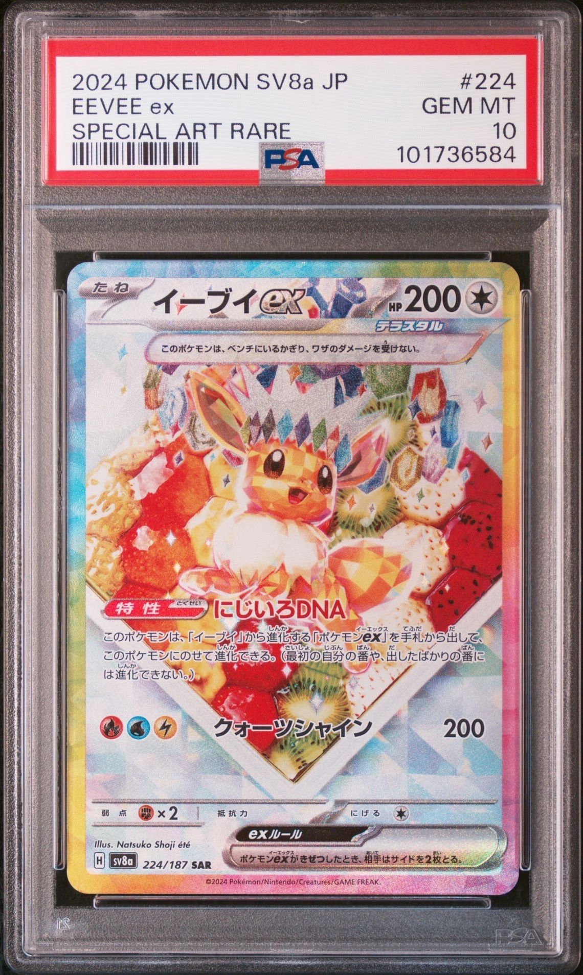 イーブイex SAR [SV8a 224/187](ハイクラスパック「テラスタルフェスex」)