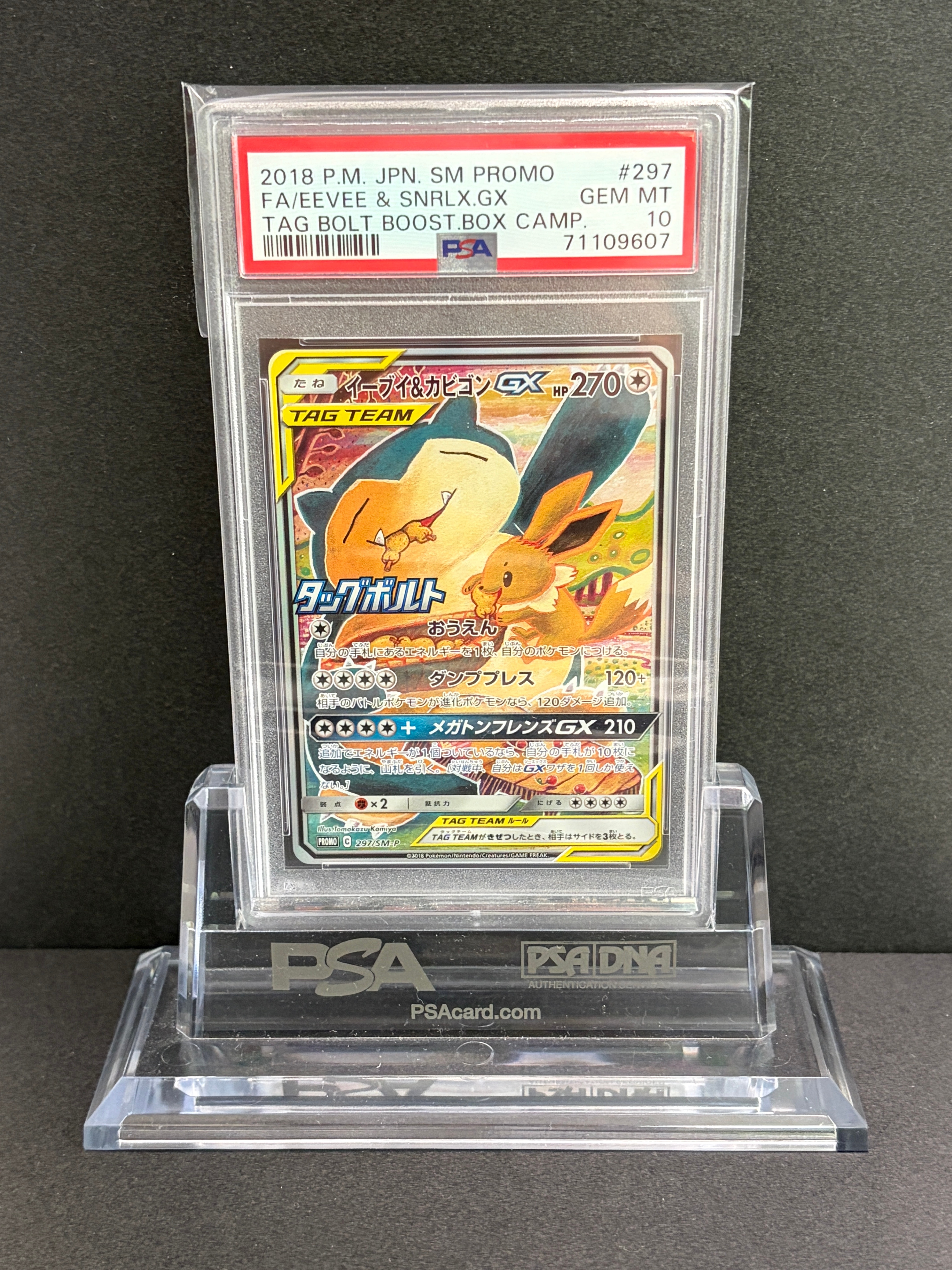 イーブイ&カビゴンGX: プロモ [SM-P 297](プロモーションカード「SM-P」)