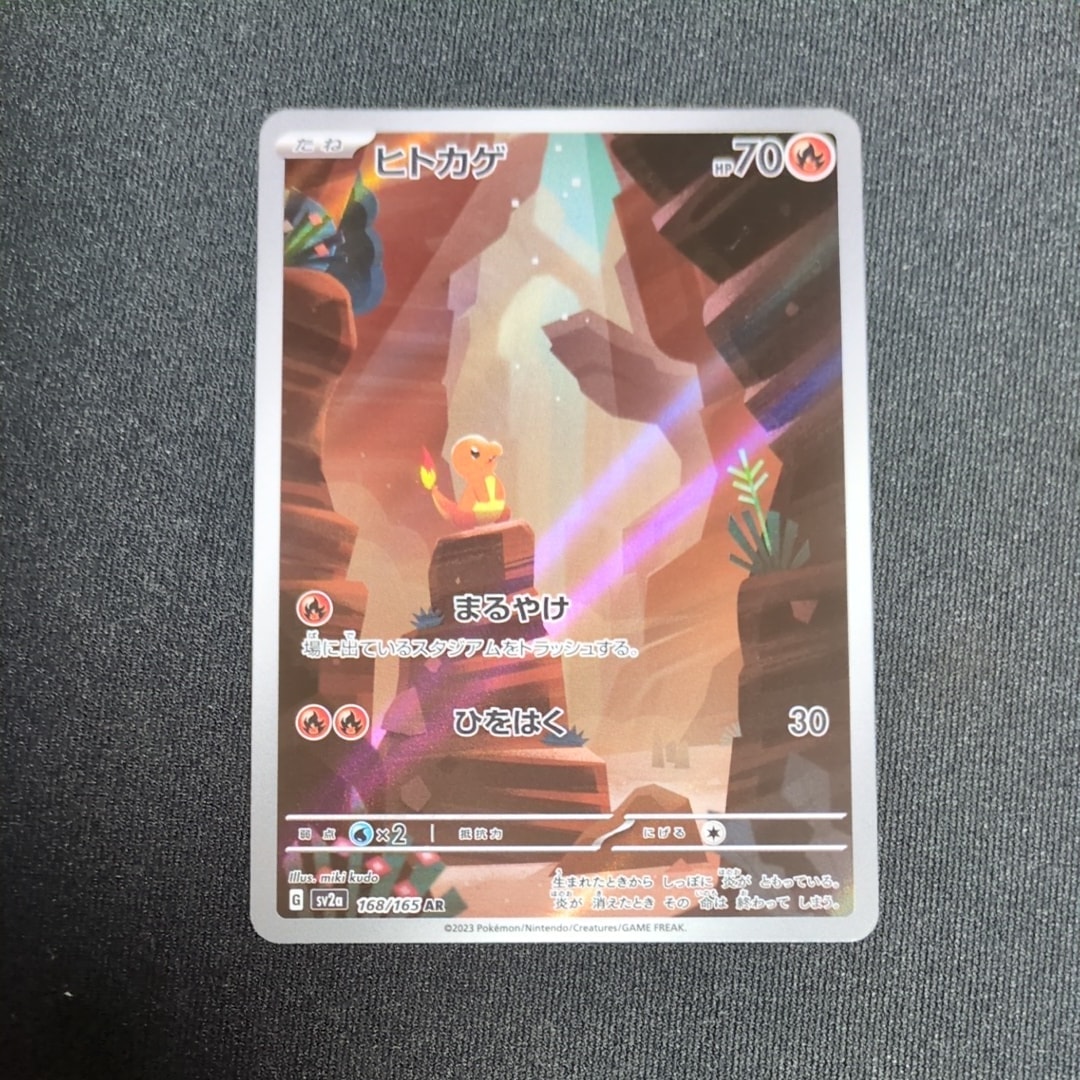 ヒトカゲ AR[SV2a 168/165](強化拡張パック「ポケモンカード151」)