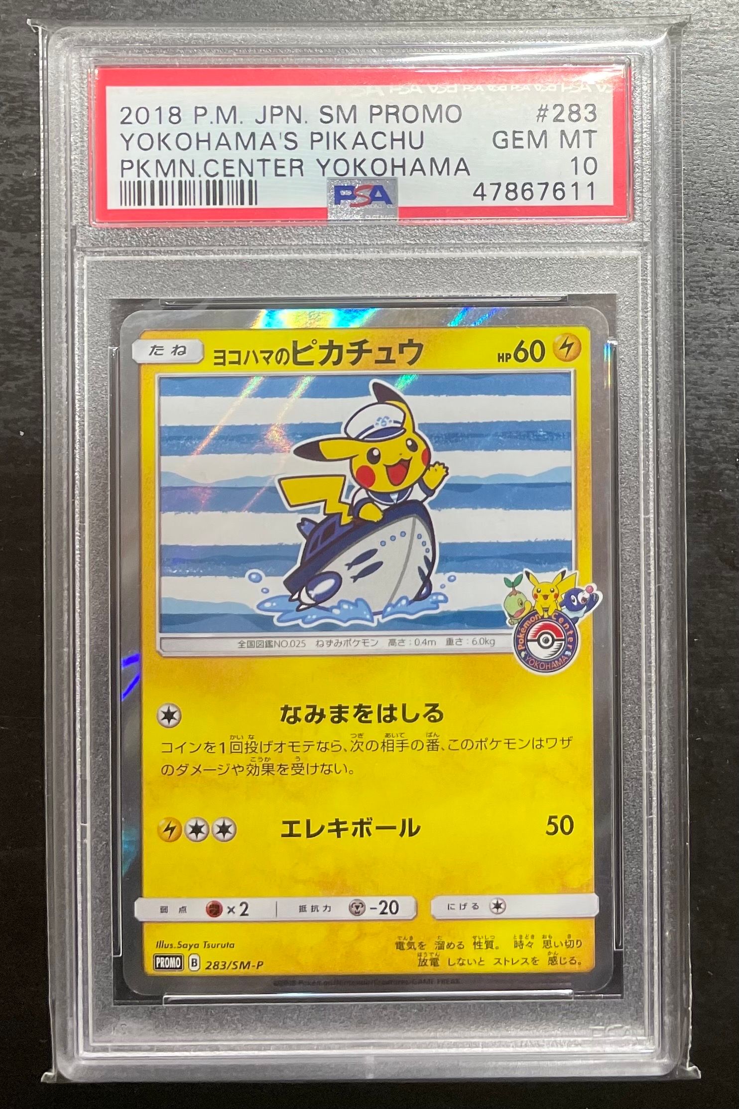 ヨコハマのピカチュウ: プロモ[SM-P 283](プロモーションカード「SM-P」)