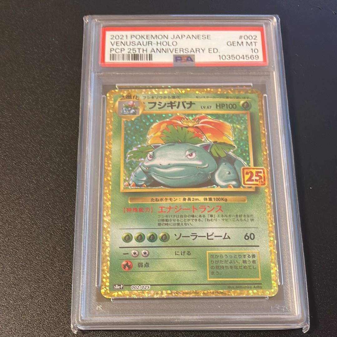 フシギバナ: プロモ[S8a-P 002/025](プロモカードパック 25th ANNIVERSARY edition)