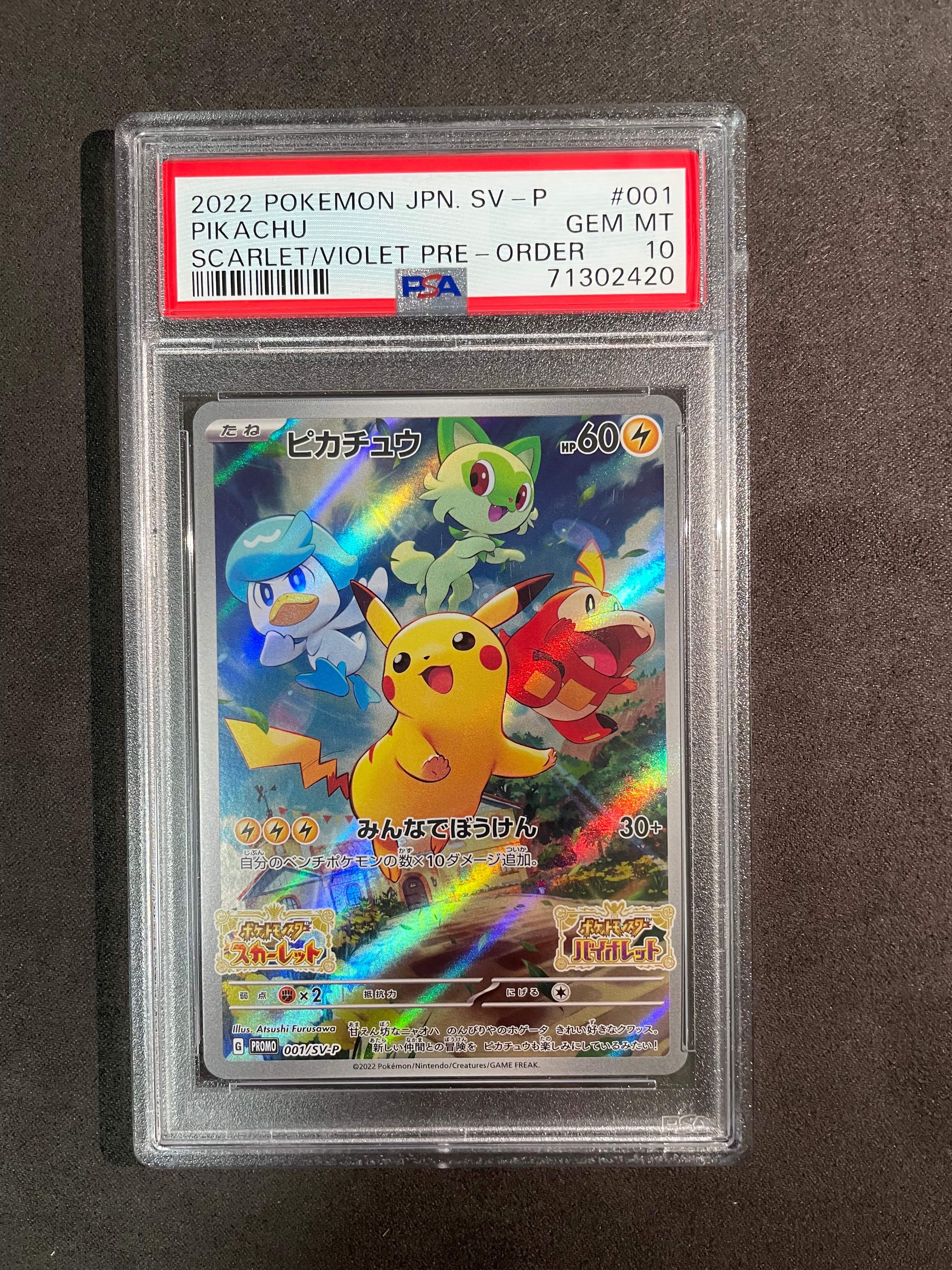 ピカチュウ: プロモ [001/SV-P](プロモーションカード「SV-P」)