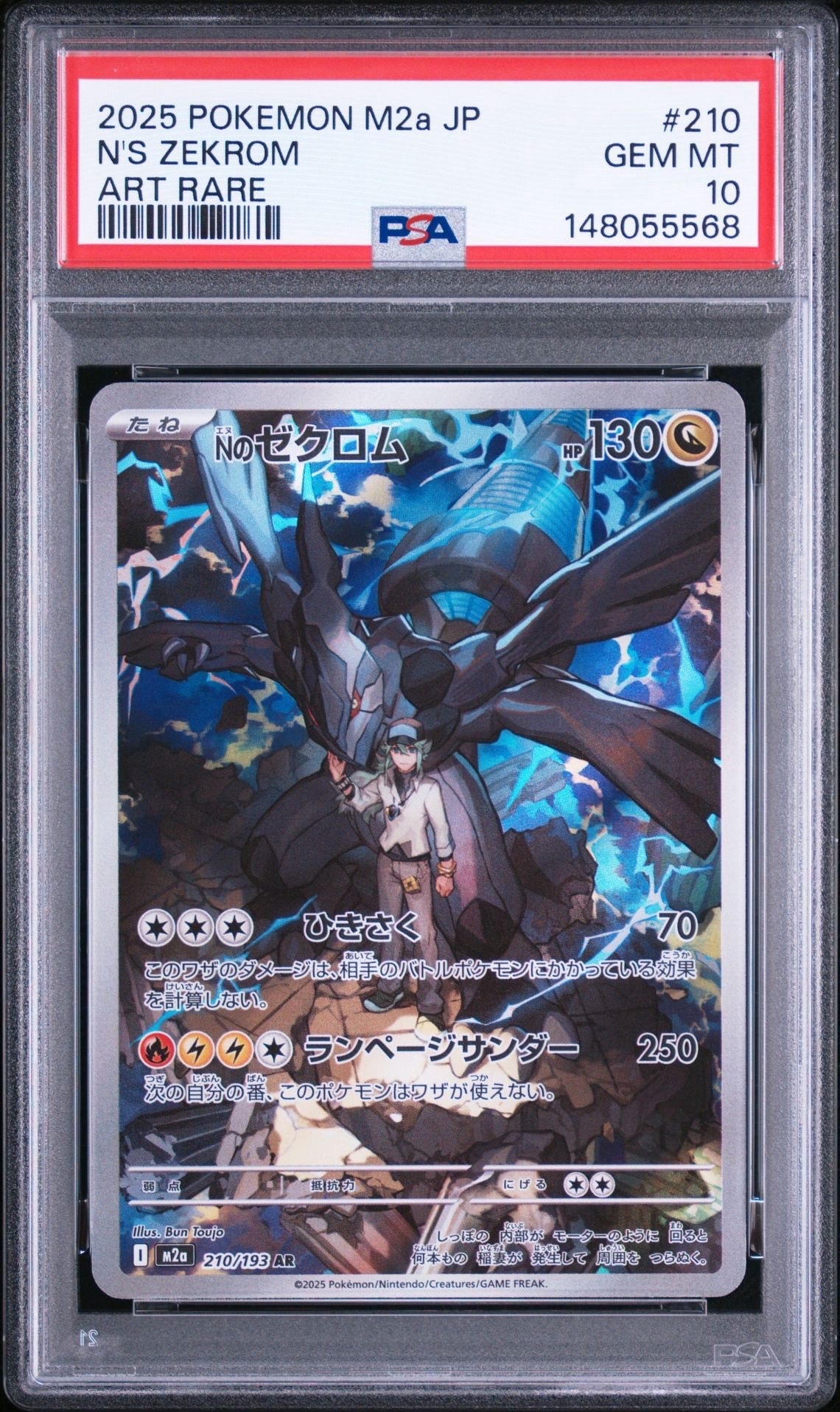 Nのゼクロム AR [M2a 210/193](ハイクラスパック「MEGAドリームex」)の