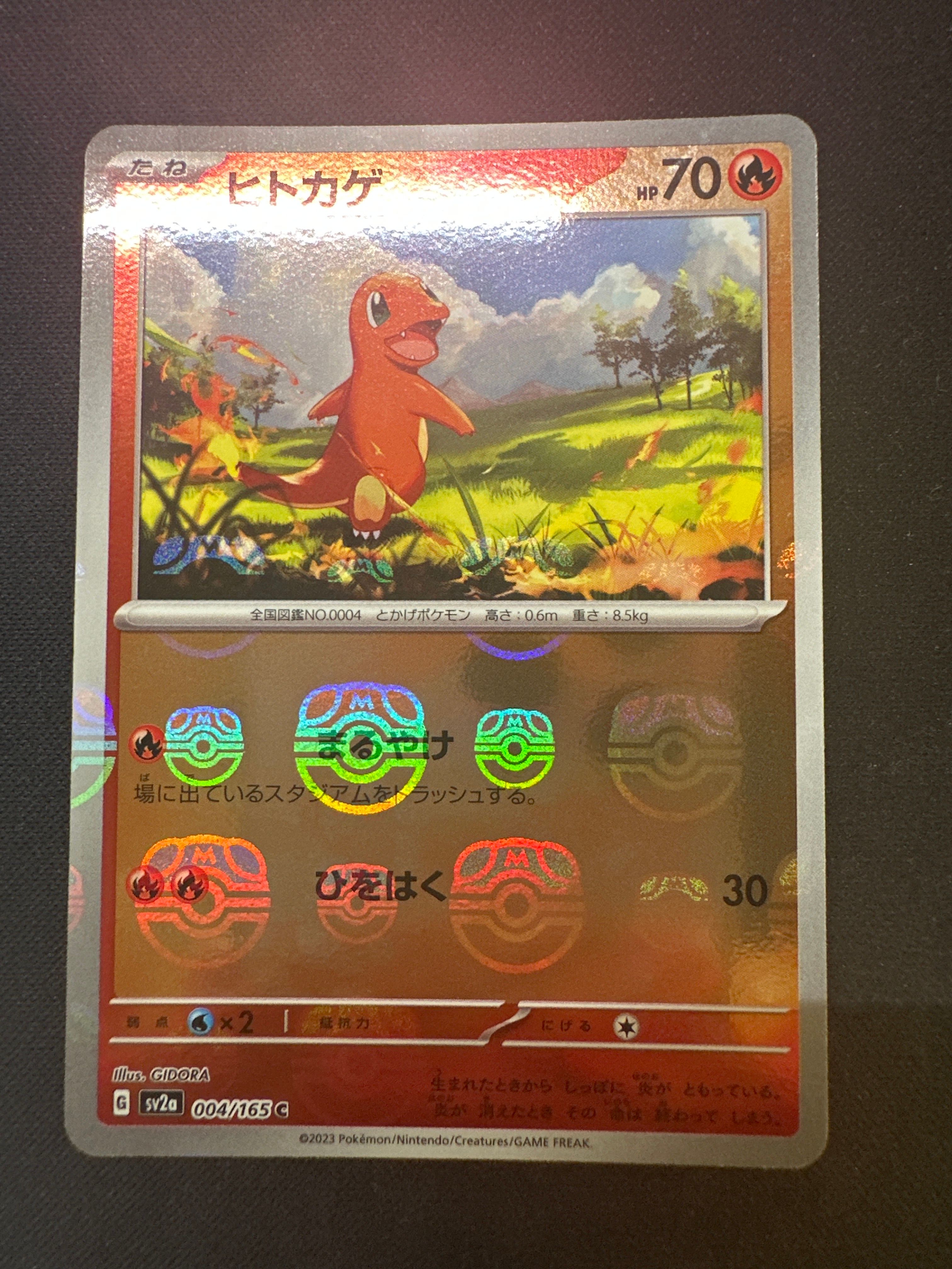 ヒトカゲ C: マスターボールミラー[SV2a 004/165](強化拡張パック