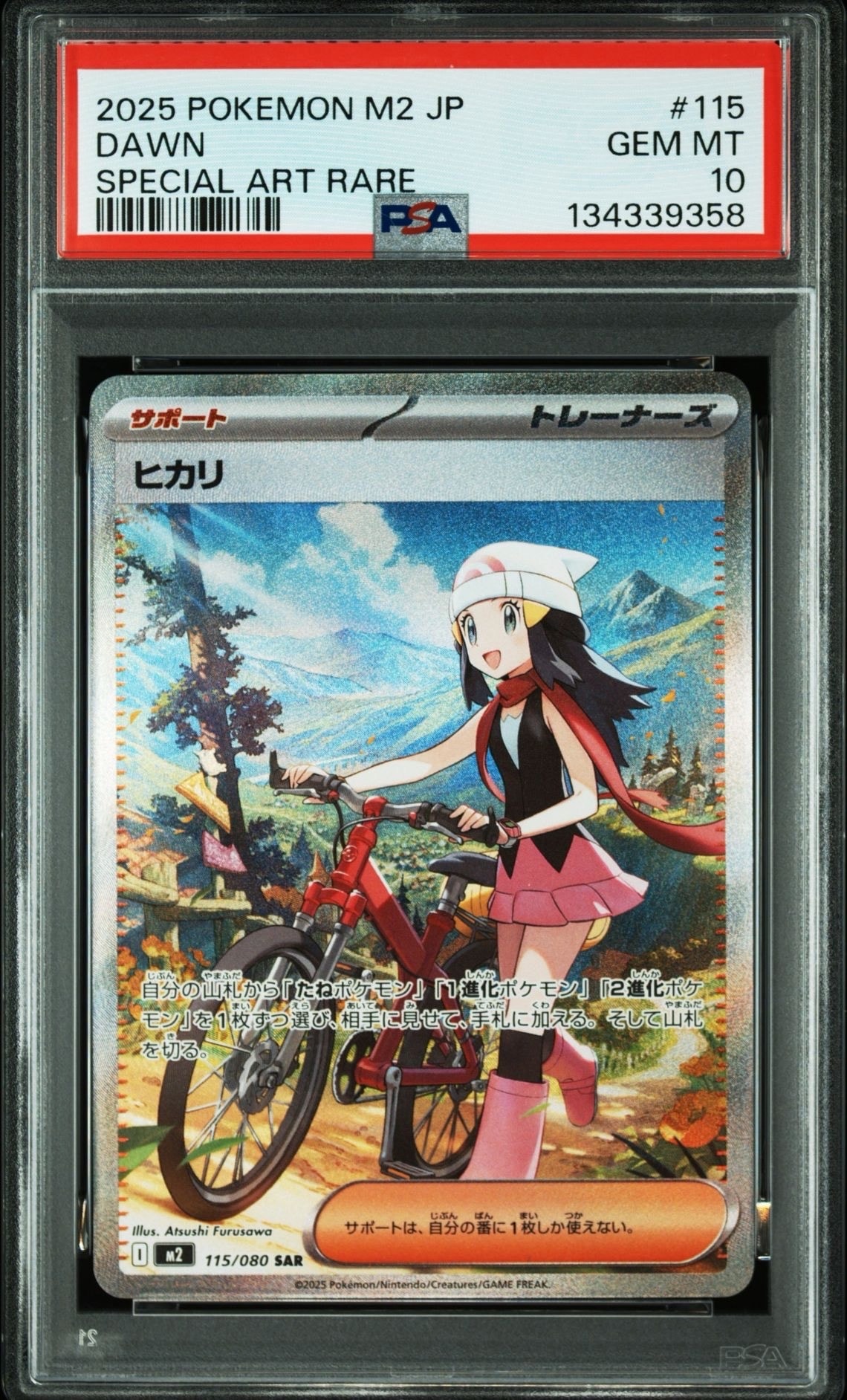 ヒカリ SAR [M2 115/080](拡張パック「インフェルノX」)