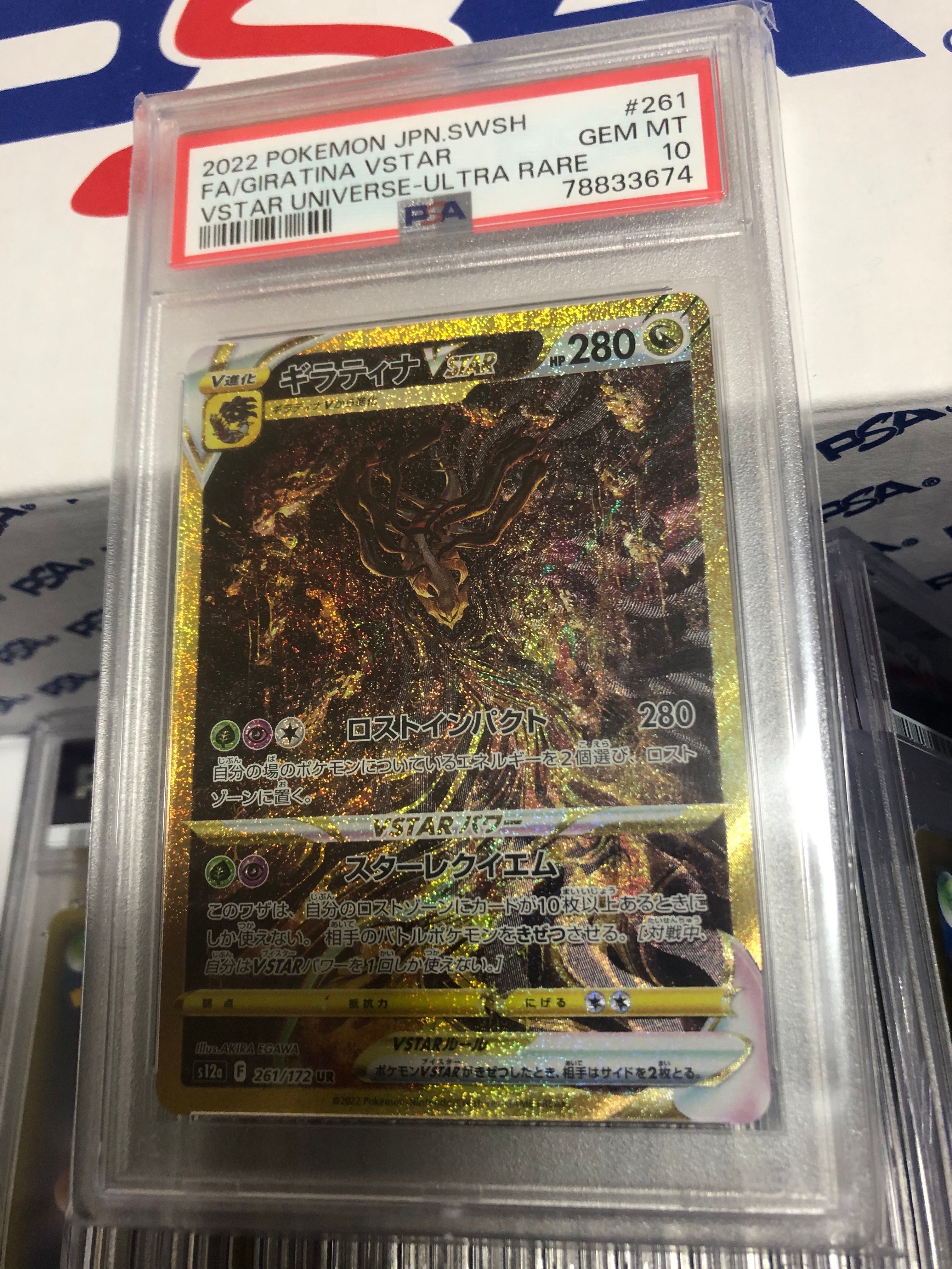 ギラティナVSTAR UR[s12a 261/172](ハイクラスパック「VSTARユニバース」)