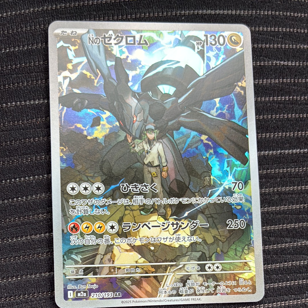 Nのゼクロム AR [M2a 210/193](ハイクラスパック「MEGAドリームex」)