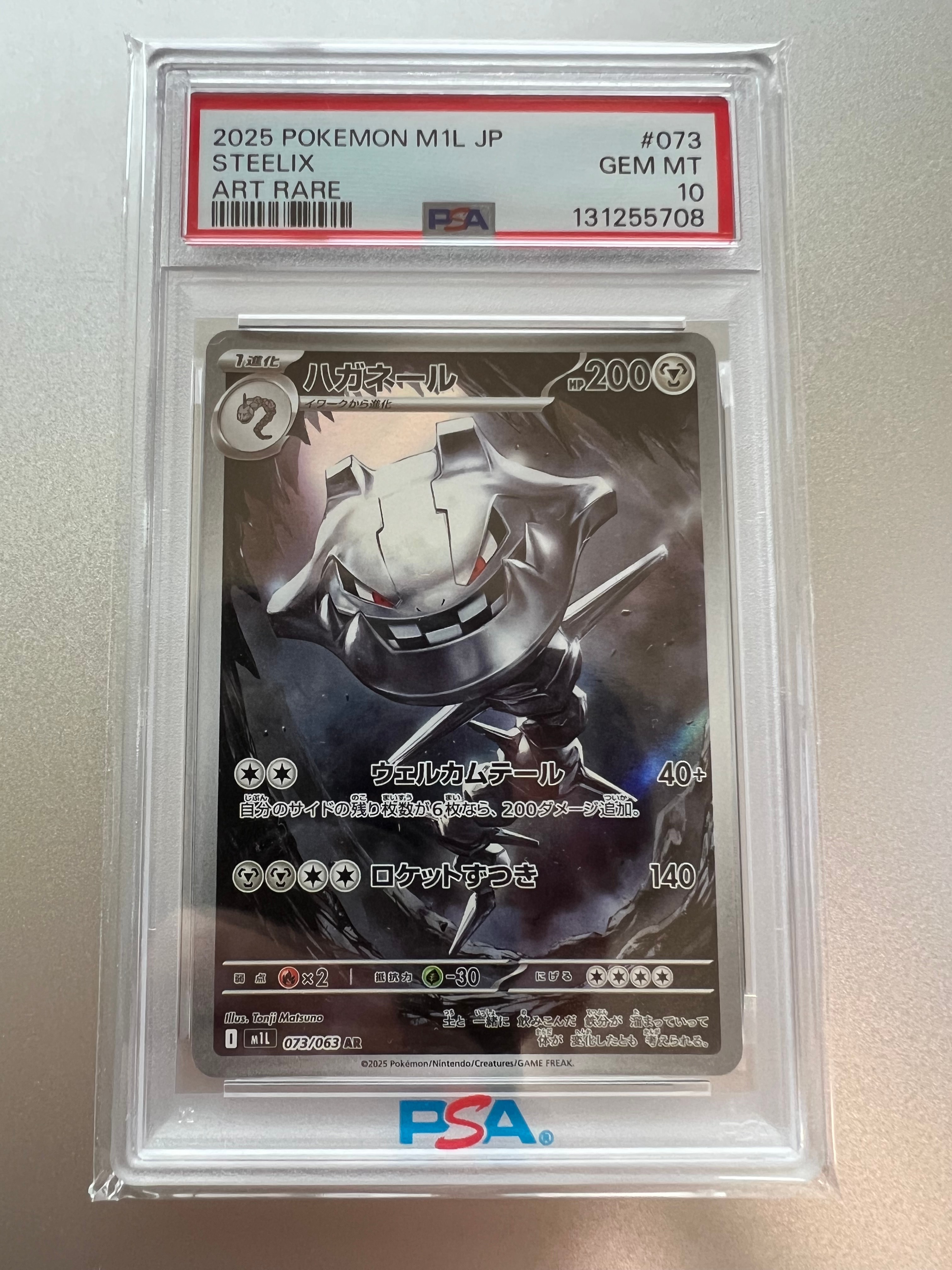 PSA10】ハガネール AR [M1L 073/063](拡張パック「メガブレイブ」) 1枚