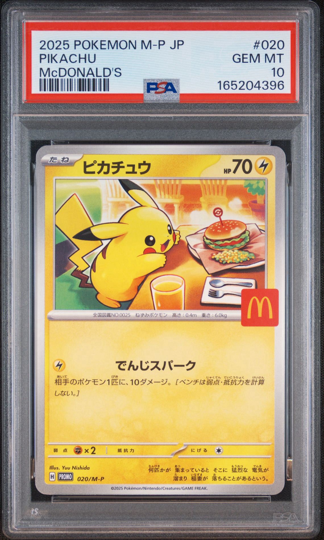 ピカチュウ P [M-P 020](プロモカードパック「マクドナルド ハッピーセット2025」)
