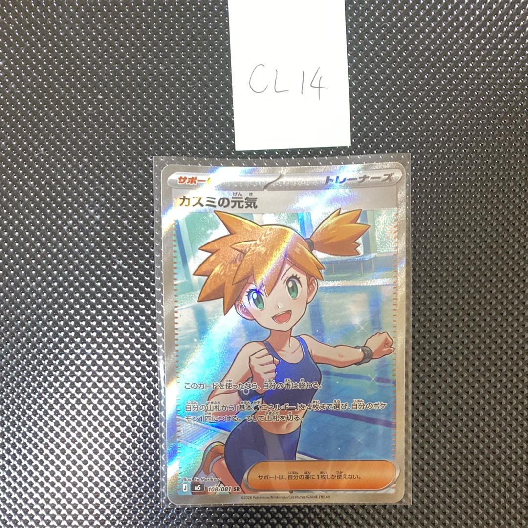 カスミの元気 SR [M5 108/081](拡張パック「アビスアイ」)