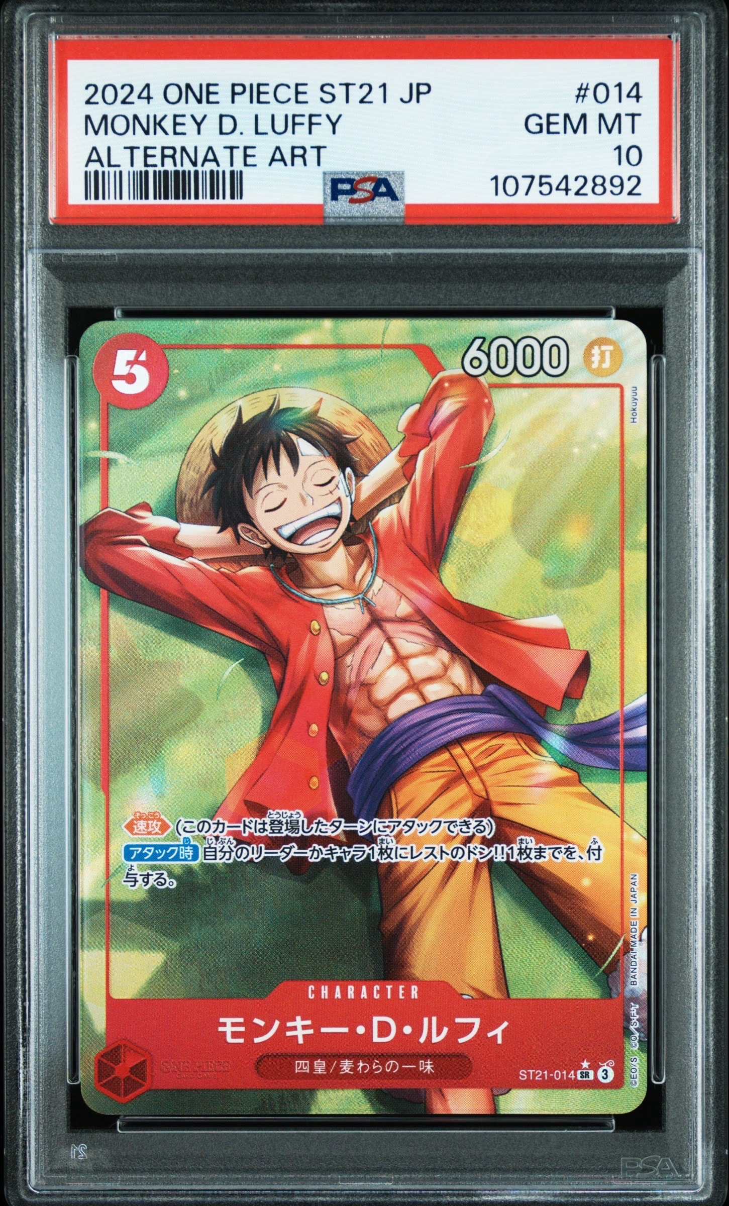 PSA10】モンキー・D・ルフィ SR [ST21-014](プロモーションカード