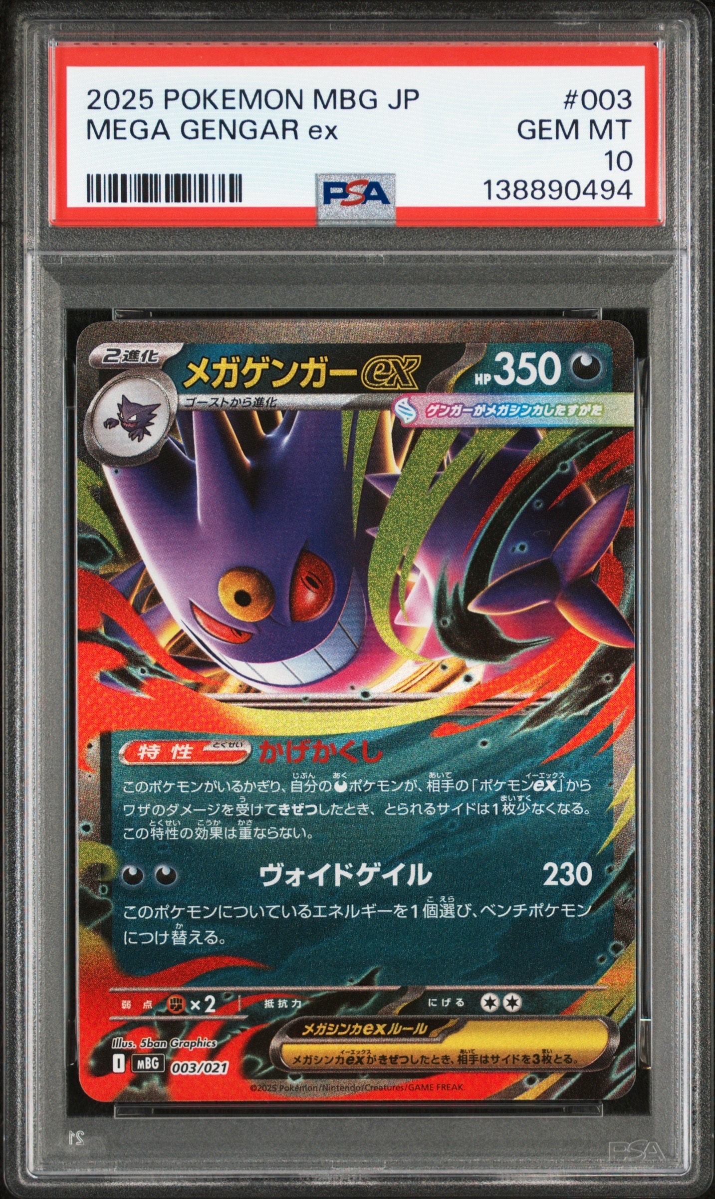 メガゲンガーex [MBG 003/021](スターターセットMEGA「メガゲンガーex」)