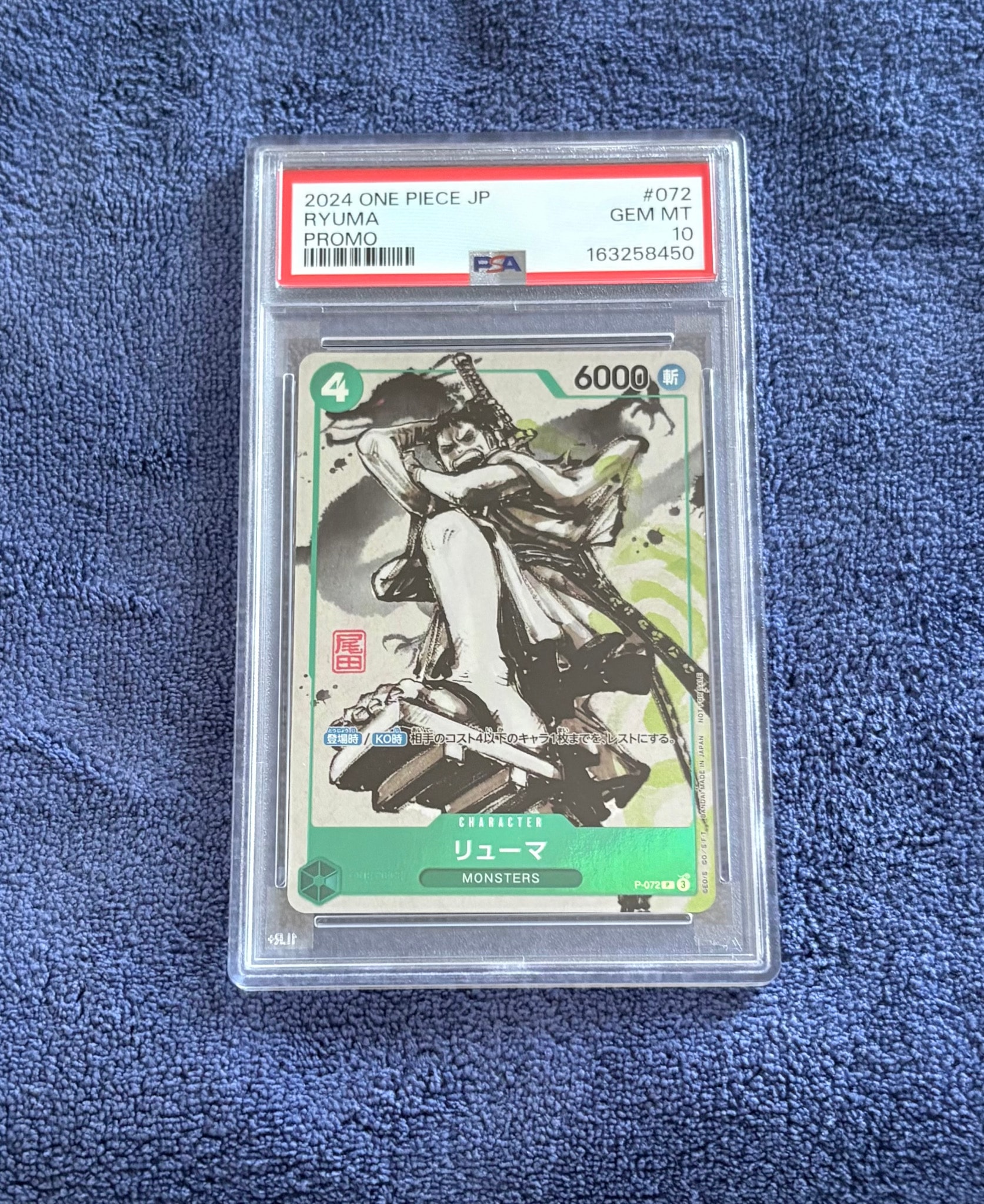 PSA10】リューマ P [P-072](プレミアムカードコレクション「ベスト