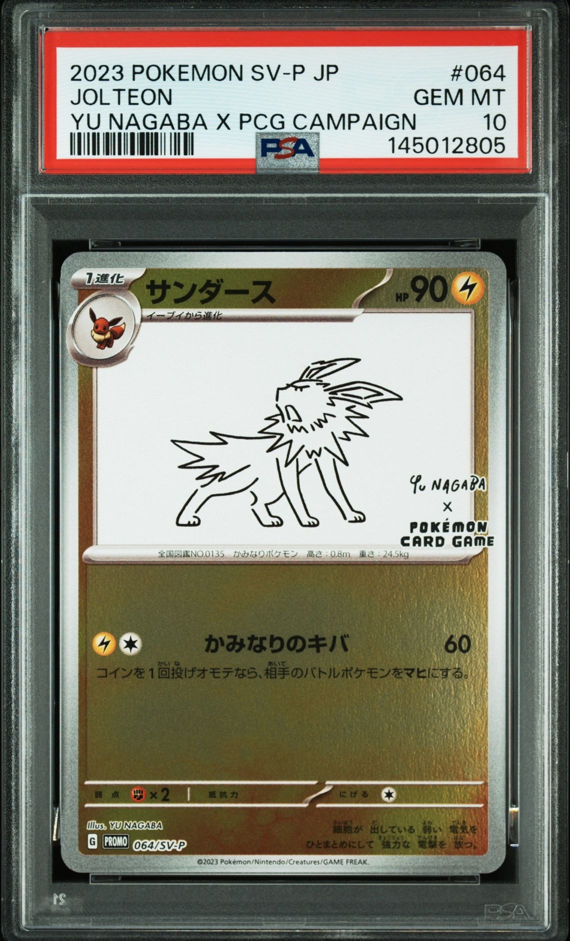 サンダース: プロモ [SV-P 064](「YU NAGABA×ポケモンカードゲーム